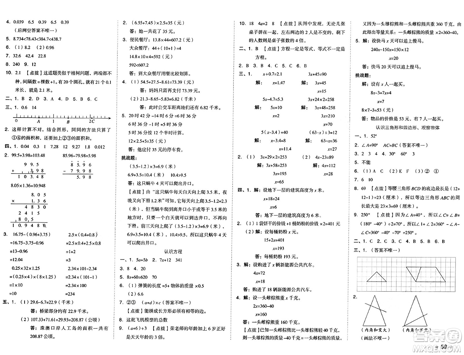 吉林教育出版社2025年春榮德基好卷四年級數(shù)學(xué)下冊北師大版答案