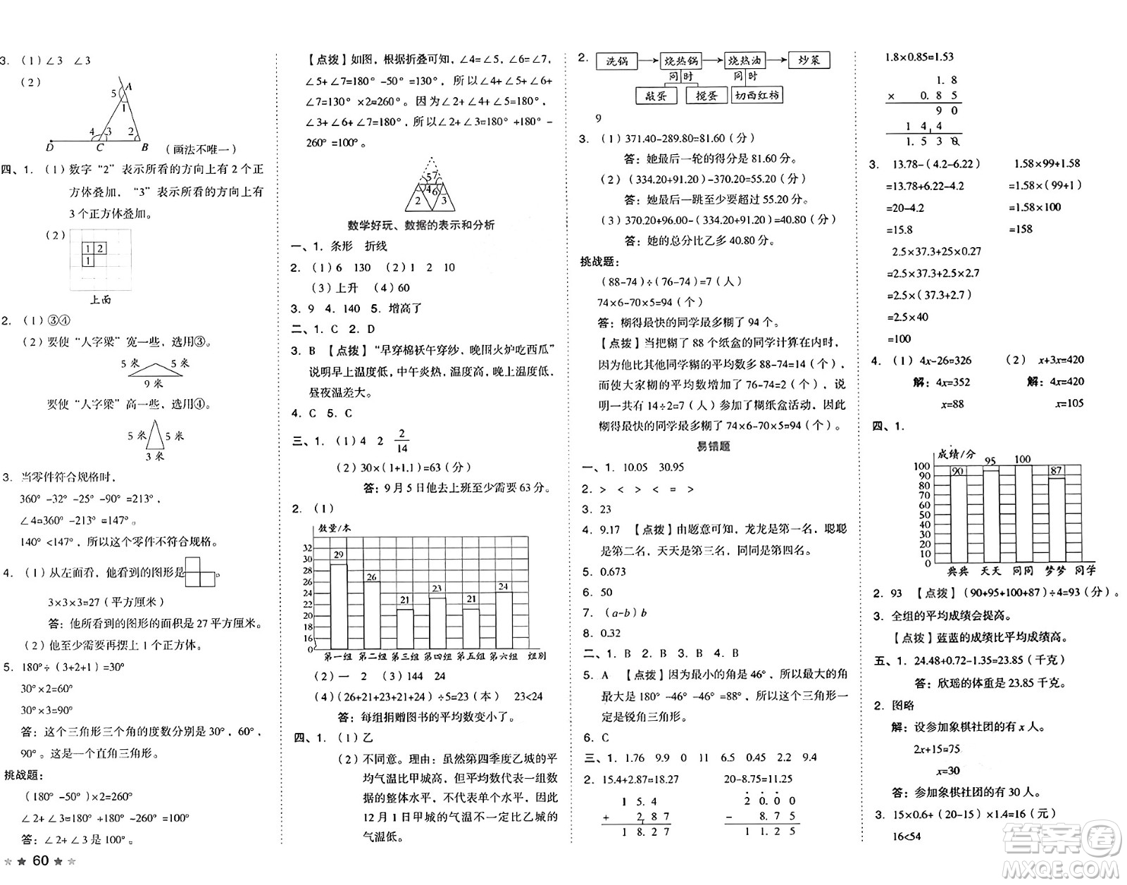 吉林教育出版社2025年春榮德基好卷四年級數(shù)學(xué)下冊北師大版答案