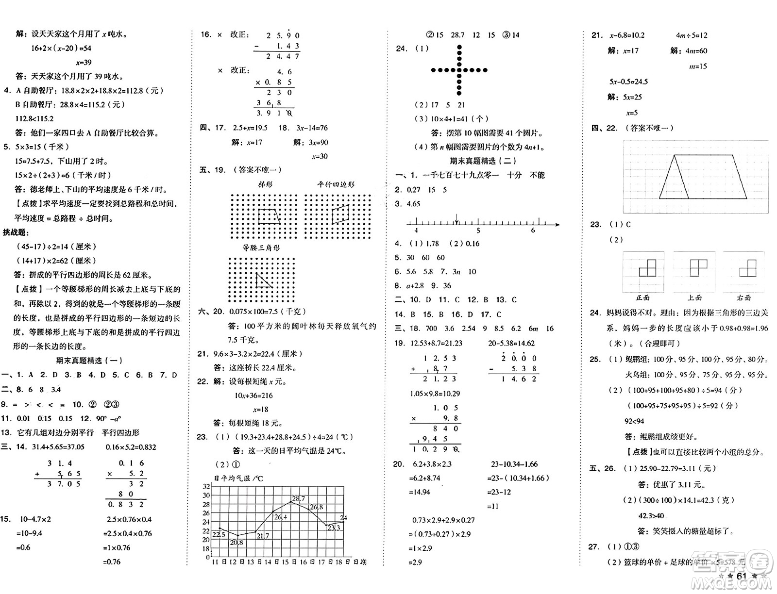 吉林教育出版社2025年春榮德基好卷四年級數(shù)學(xué)下冊北師大版答案