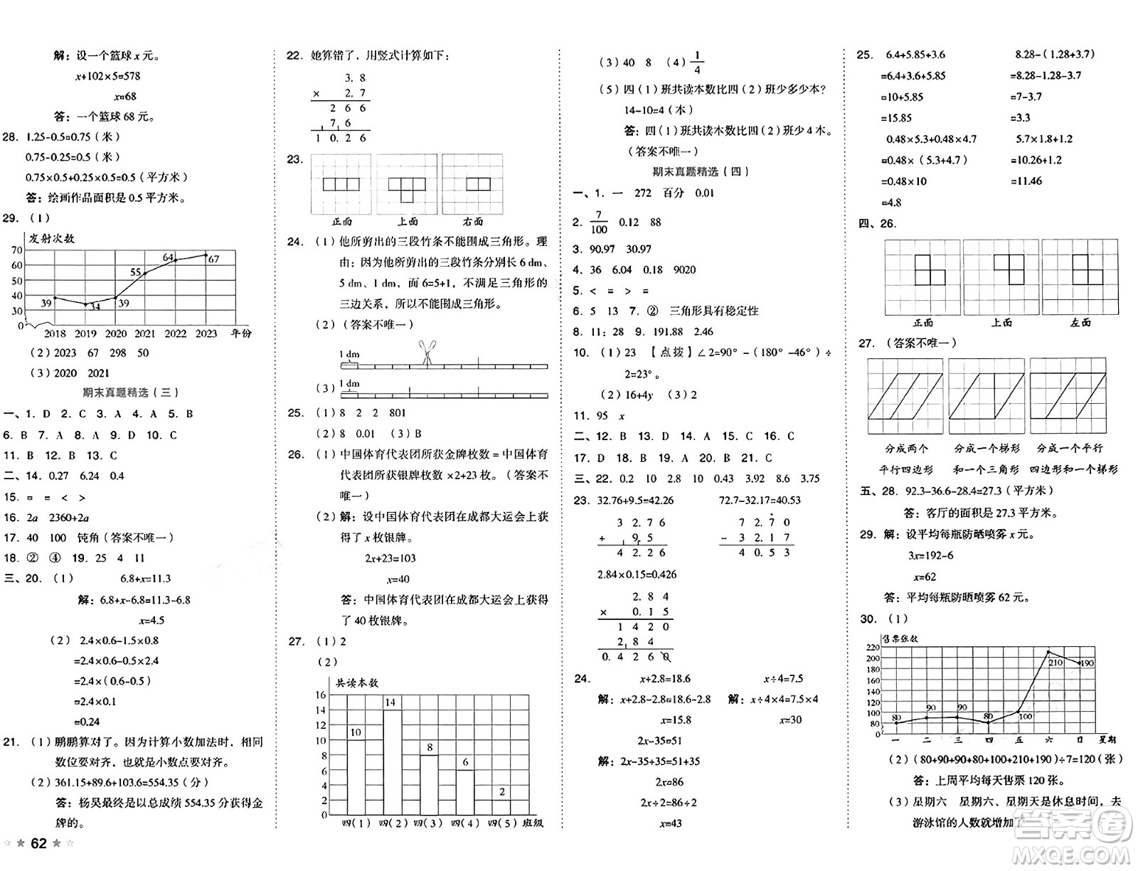 吉林教育出版社2025年春榮德基好卷四年級數(shù)學(xué)下冊北師大版答案