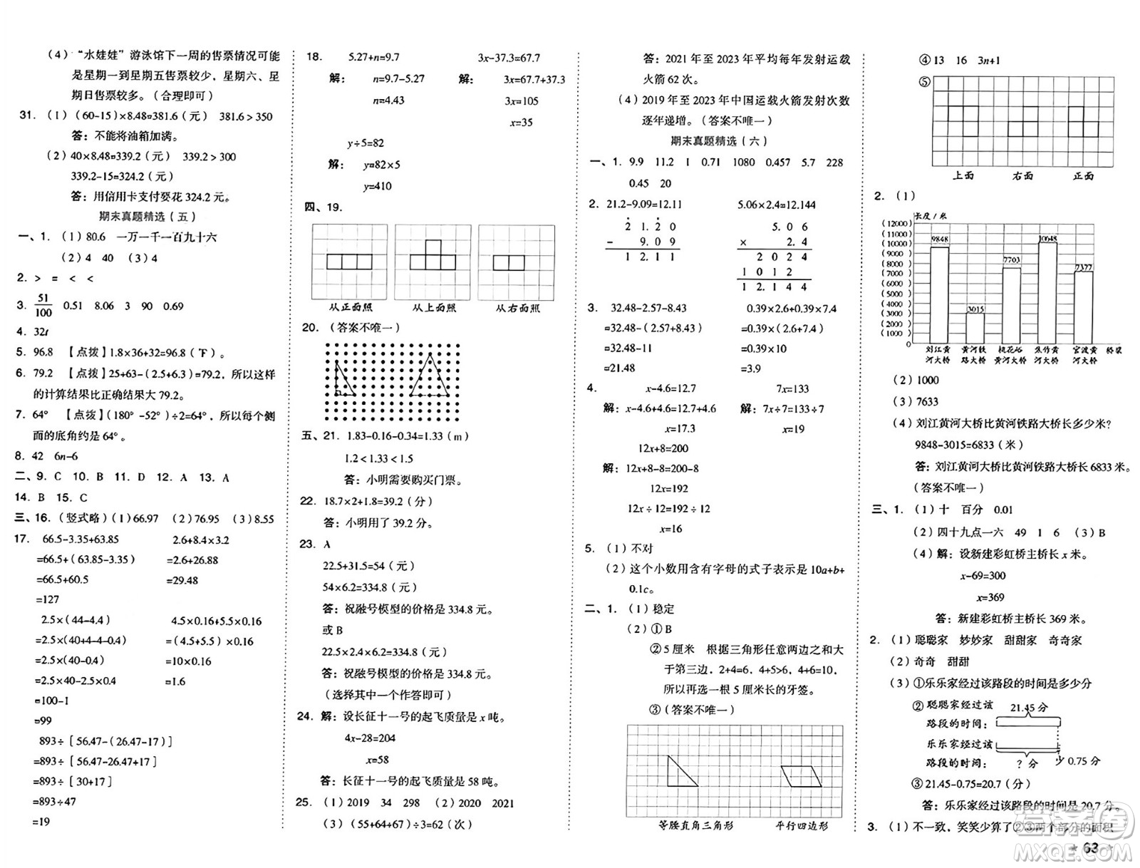 吉林教育出版社2025年春榮德基好卷四年級數(shù)學(xué)下冊北師大版答案