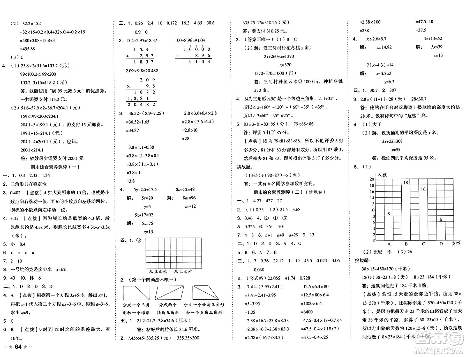 吉林教育出版社2025年春榮德基好卷四年級數(shù)學(xué)下冊北師大版答案