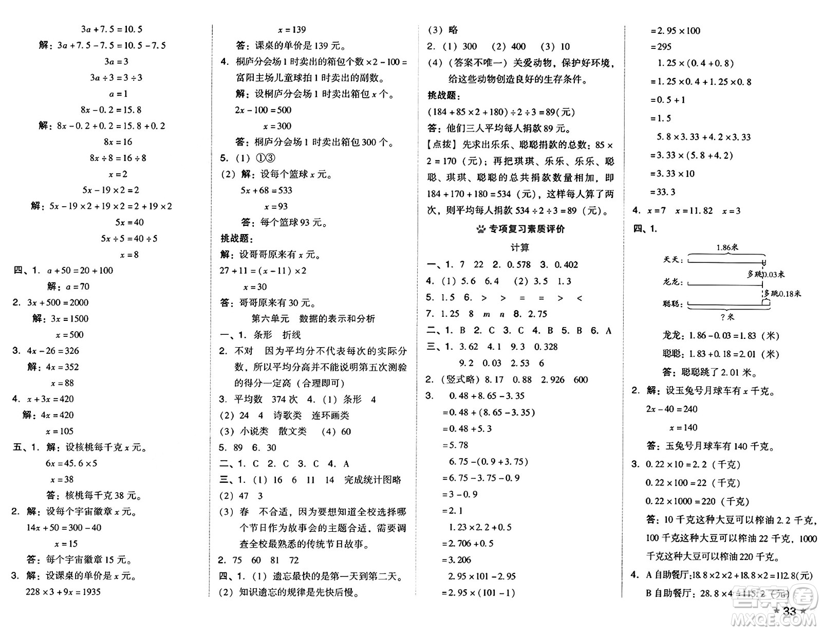 吉林教育出版社2025年春榮德基好卷四年級數(shù)學下冊北師大版山西專版答案