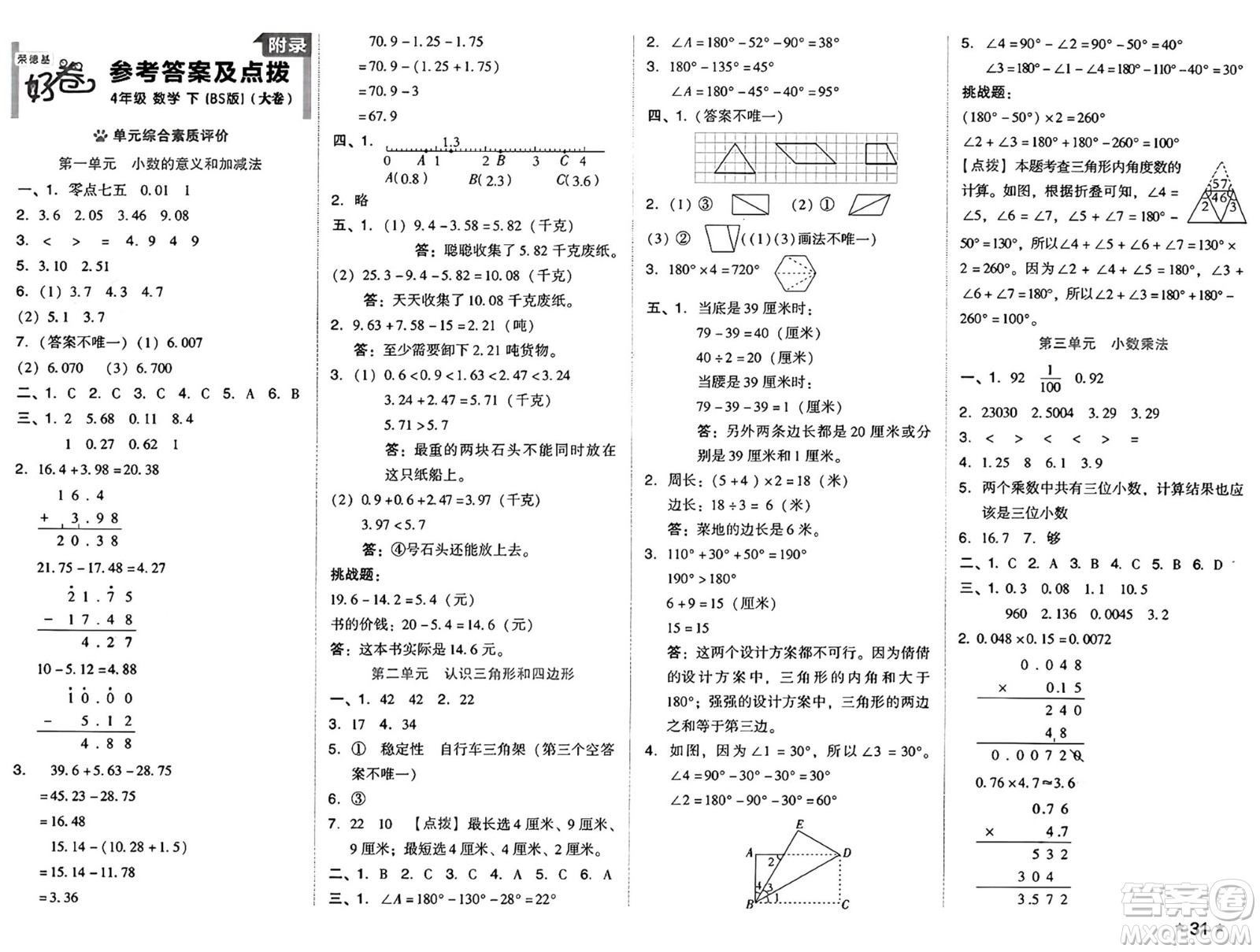 吉林教育出版社2025年春榮德基好卷四年級數(shù)學下冊北師大版山西專版答案