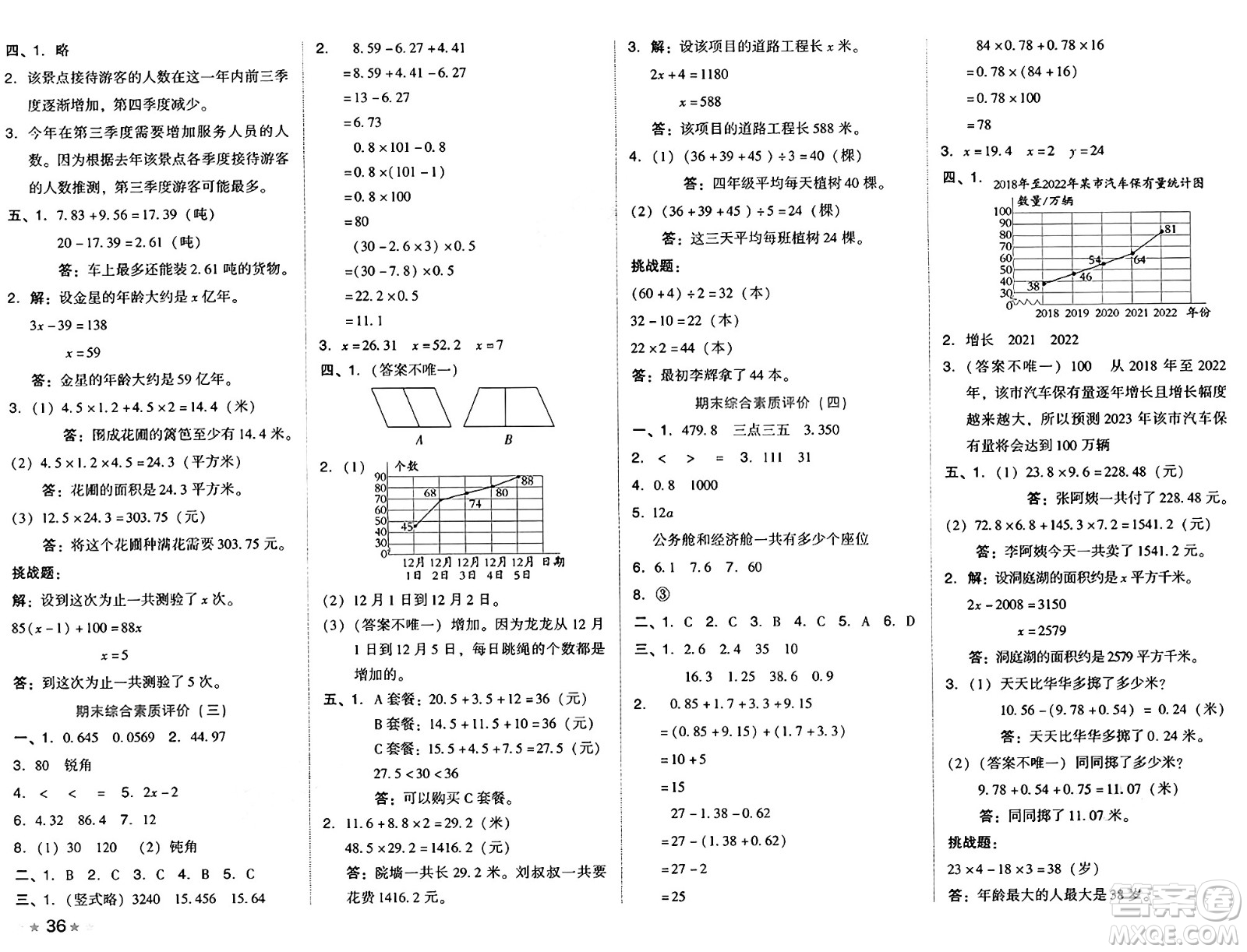 吉林教育出版社2025年春榮德基好卷四年級數(shù)學下冊北師大版山西專版答案