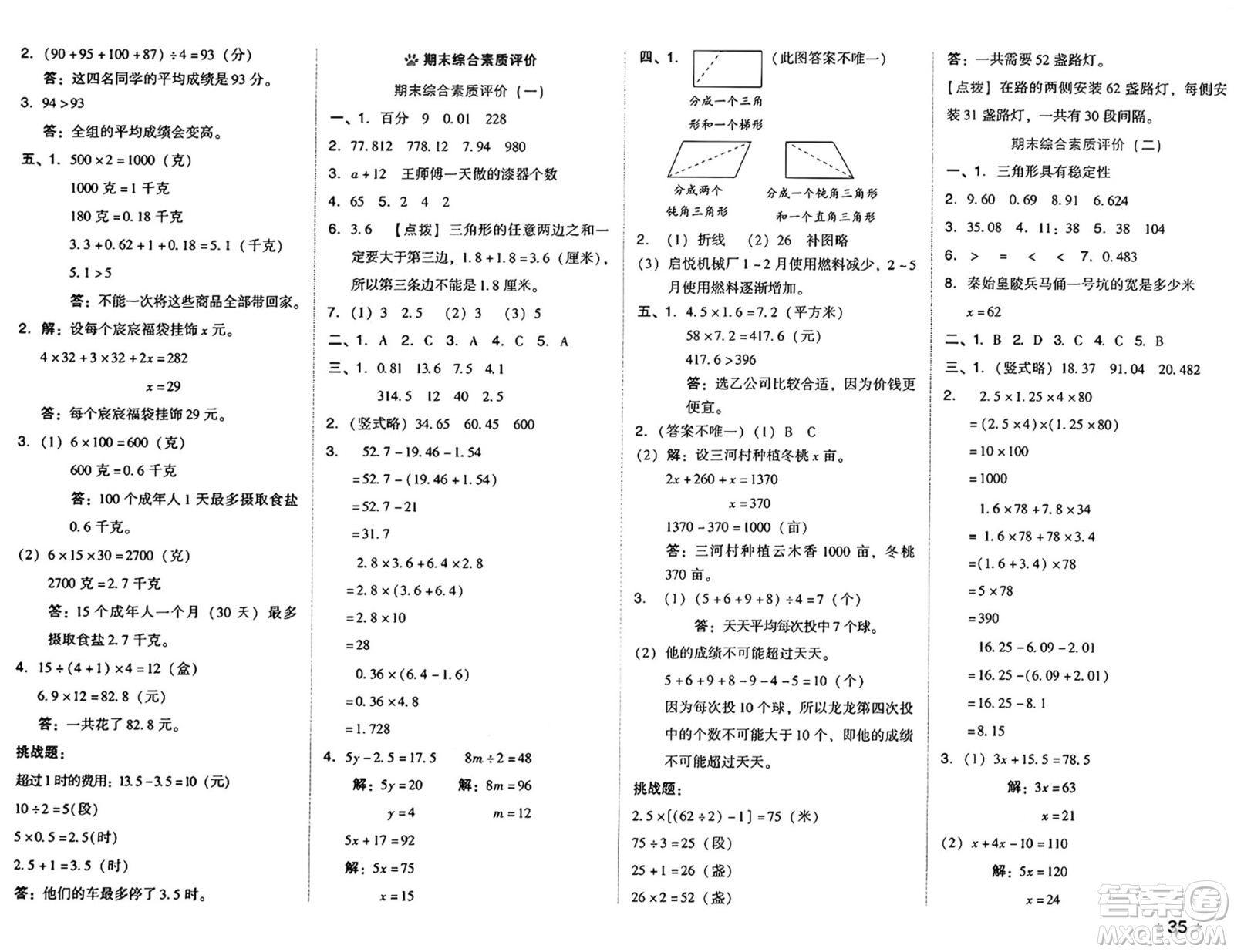 吉林教育出版社2025年春榮德基好卷四年級數(shù)學下冊北師大版山西專版答案