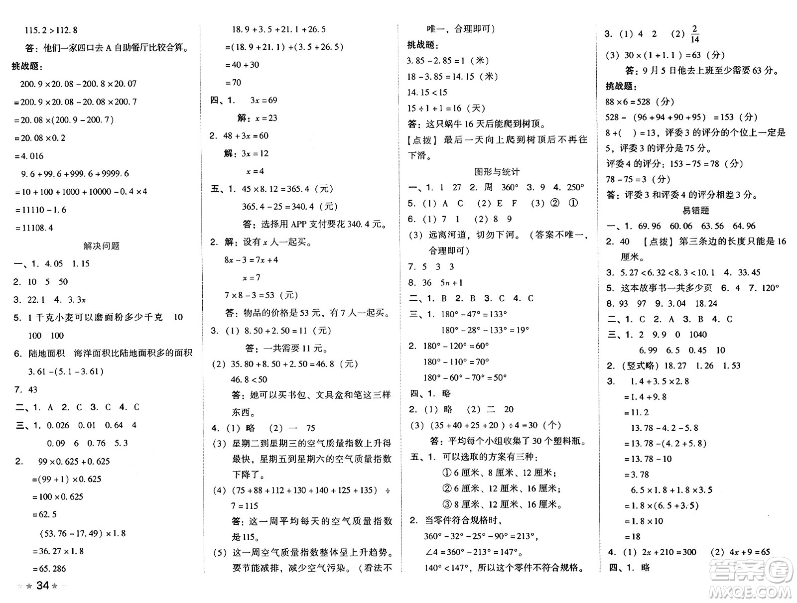 吉林教育出版社2025年春榮德基好卷四年級數(shù)學下冊北師大版山西專版答案