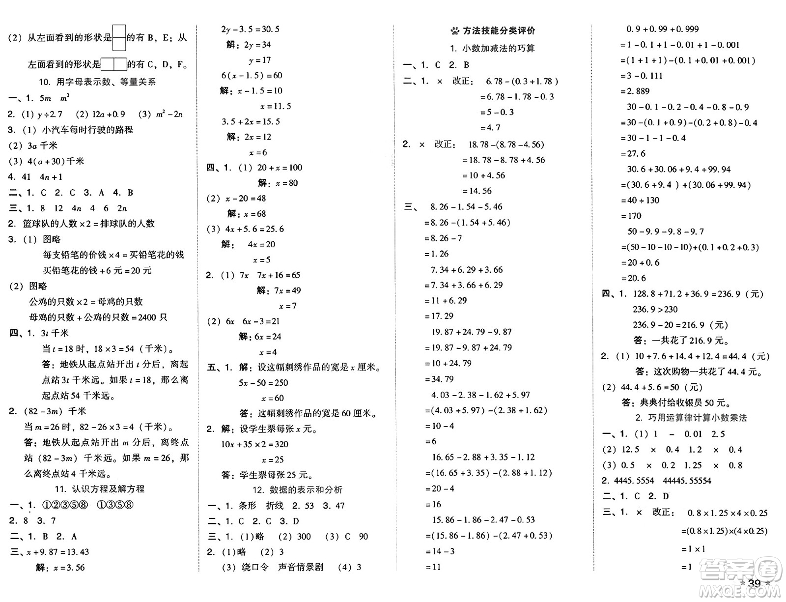 吉林教育出版社2025年春榮德基好卷四年級數(shù)學下冊北師大版山西專版答案