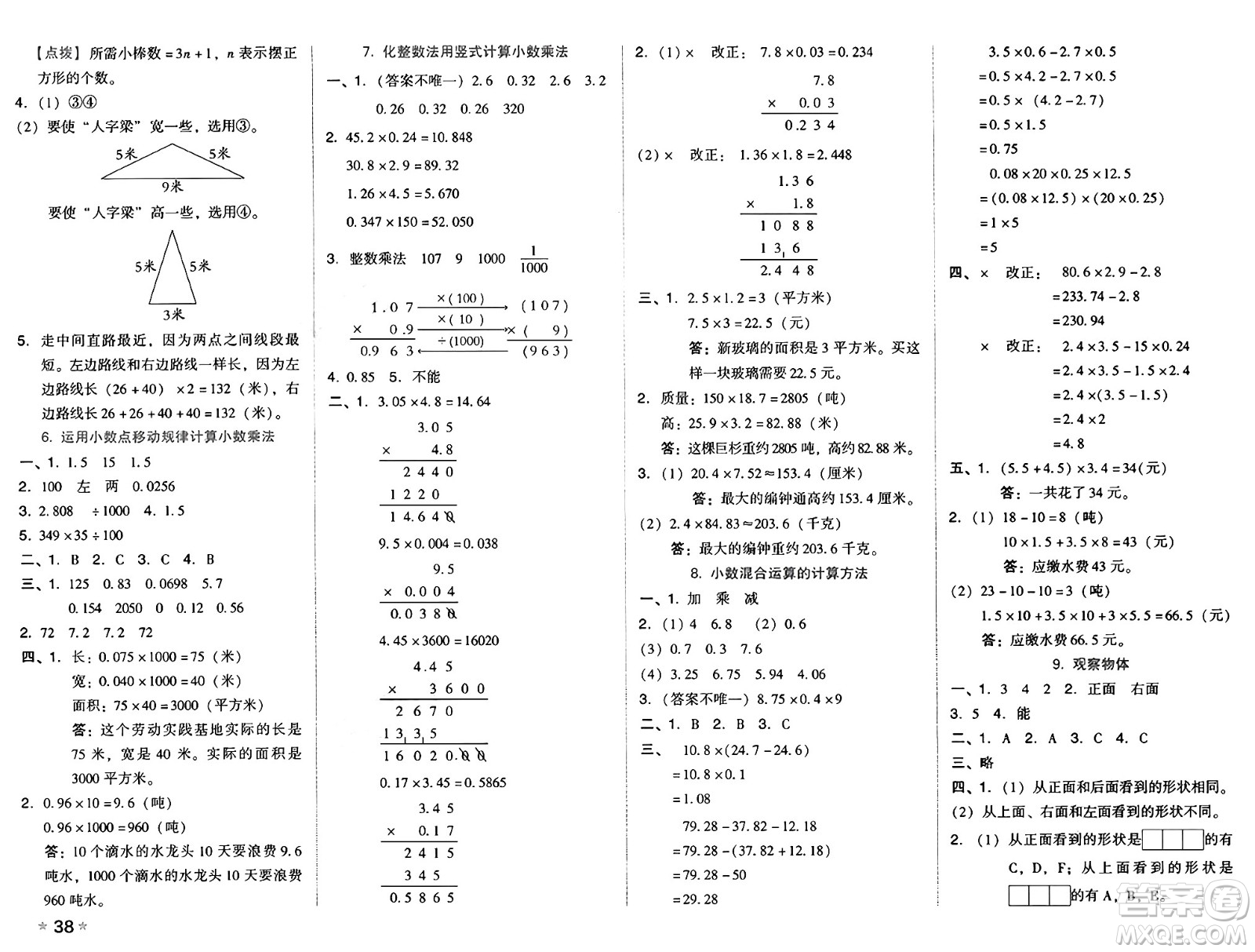 吉林教育出版社2025年春榮德基好卷四年級數(shù)學下冊北師大版山西專版答案