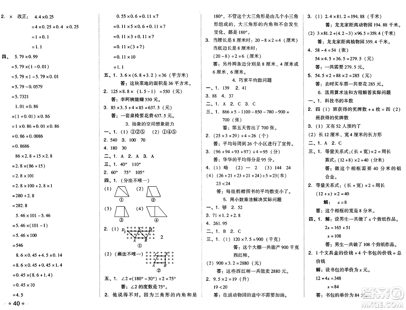 吉林教育出版社2025年春榮德基好卷四年級數(shù)學下冊北師大版山西專版答案