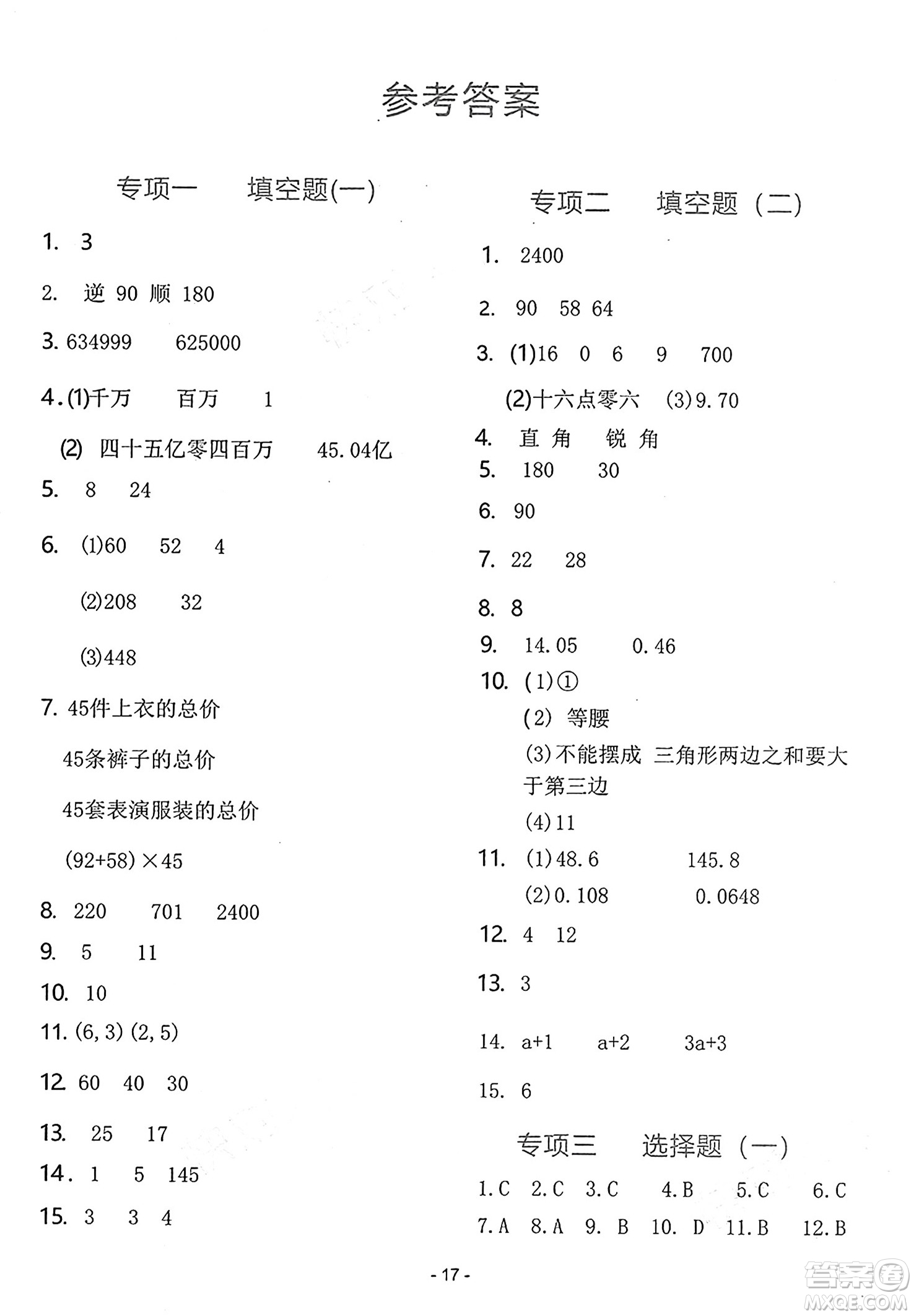 吉林教育出版社2025年春榮德基好卷四年級數(shù)學下冊北師大版山西專版答案