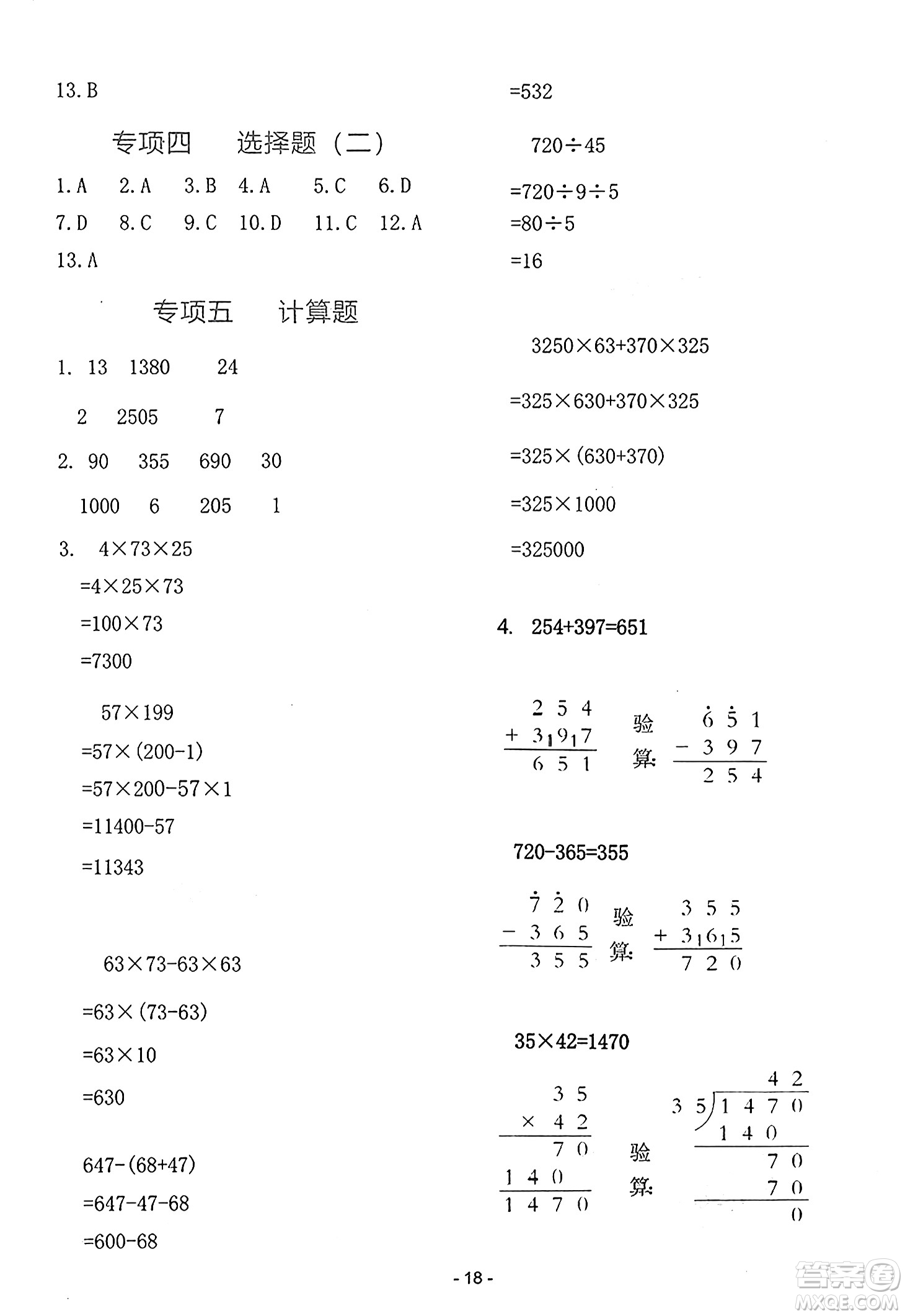 吉林教育出版社2025年春榮德基好卷四年級數(shù)學下冊北師大版山西專版答案