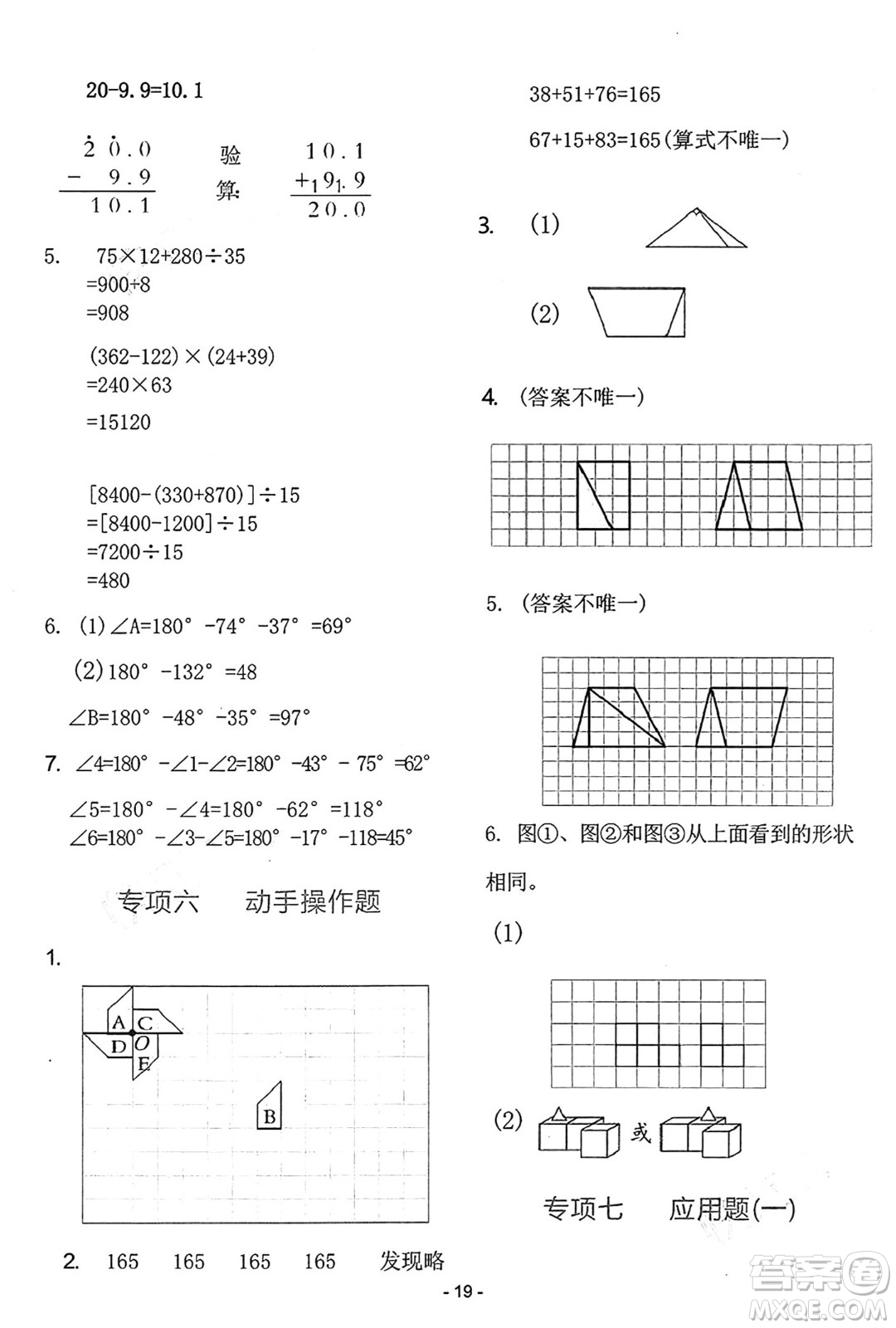 吉林教育出版社2025年春榮德基好卷四年級數(shù)學下冊北師大版山西專版答案