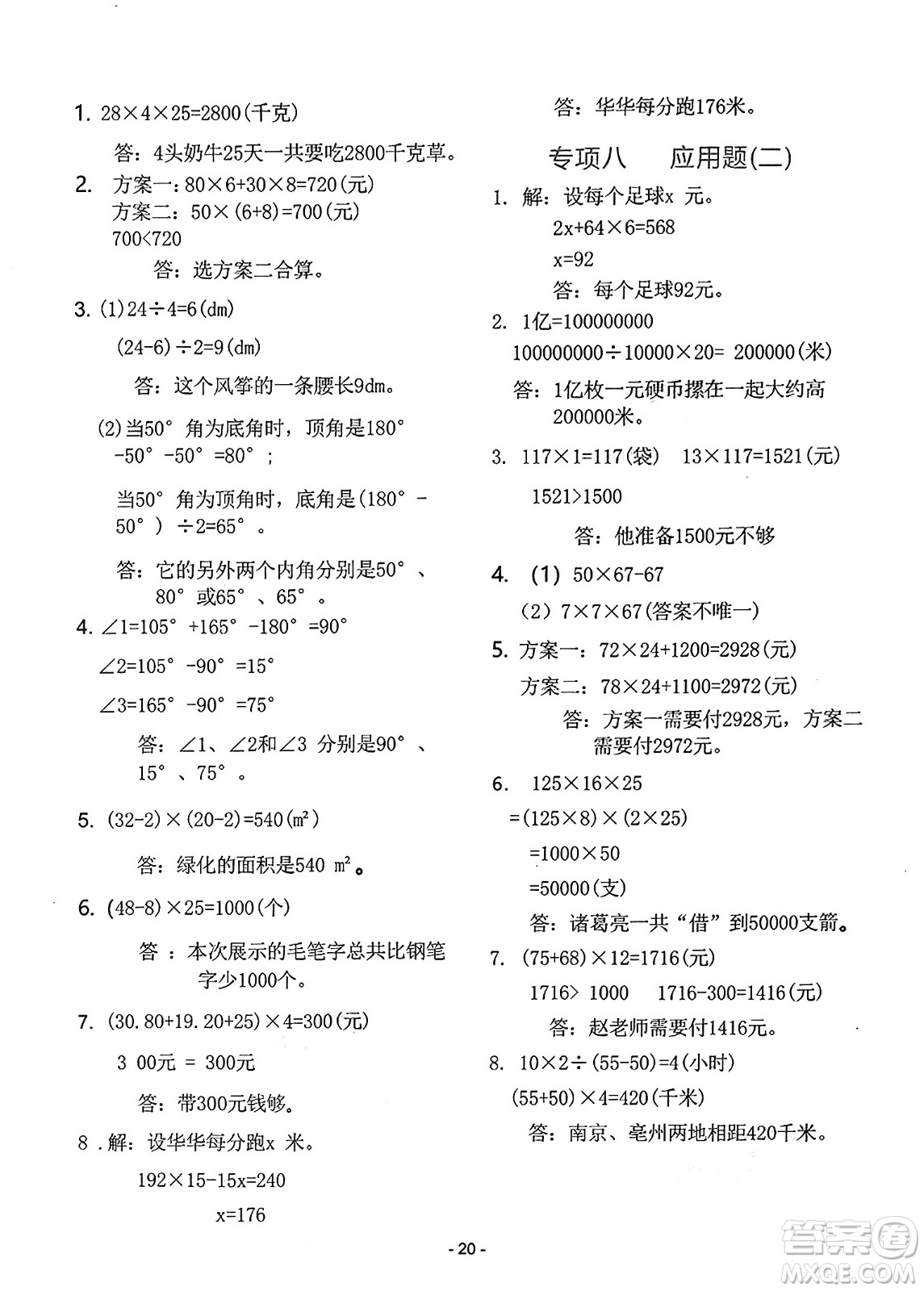 吉林教育出版社2025年春榮德基好卷四年級數(shù)學下冊北師大版山西專版答案