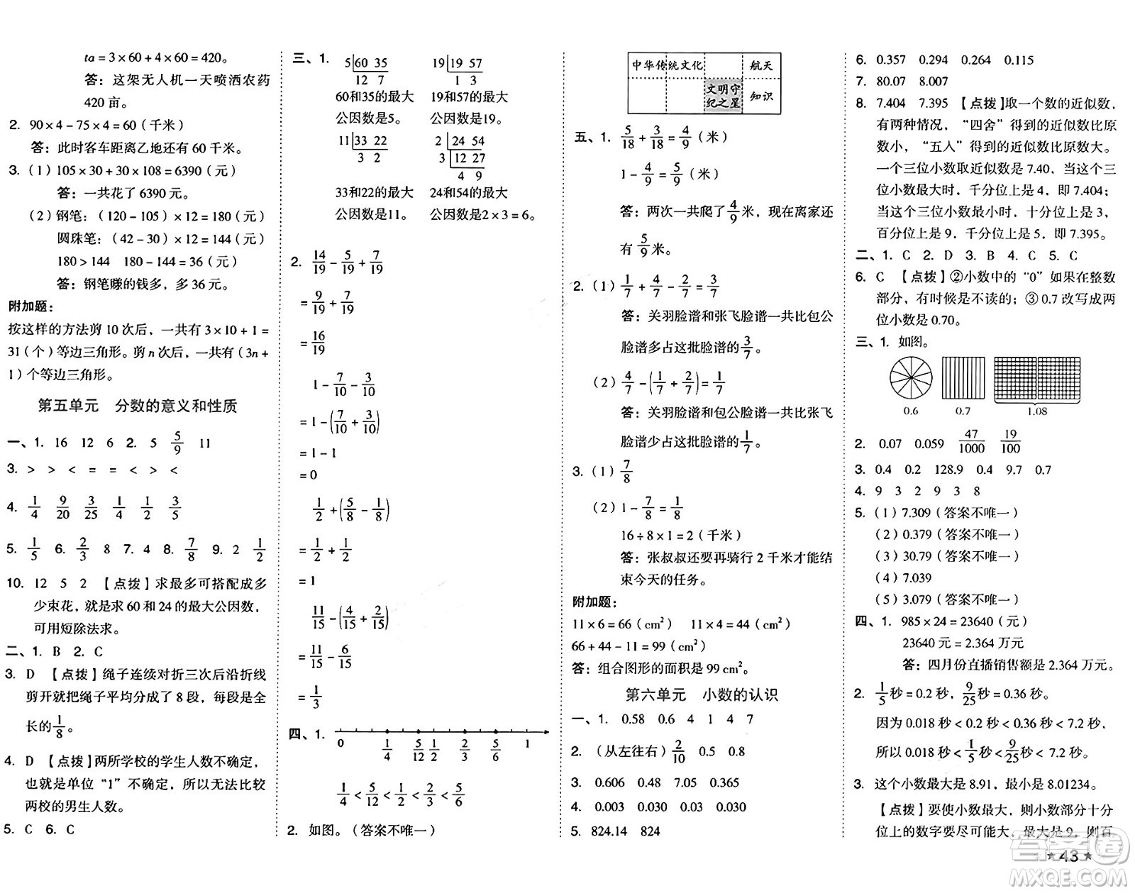 吉林教育出版社2025年春榮德基好卷四年級數(shù)學下冊冀教版答案