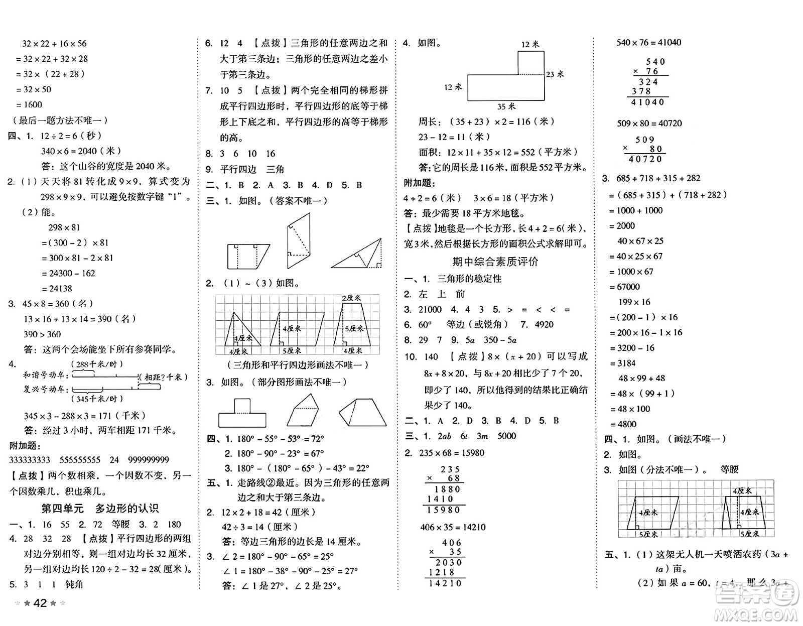 吉林教育出版社2025年春榮德基好卷四年級數(shù)學下冊冀教版答案