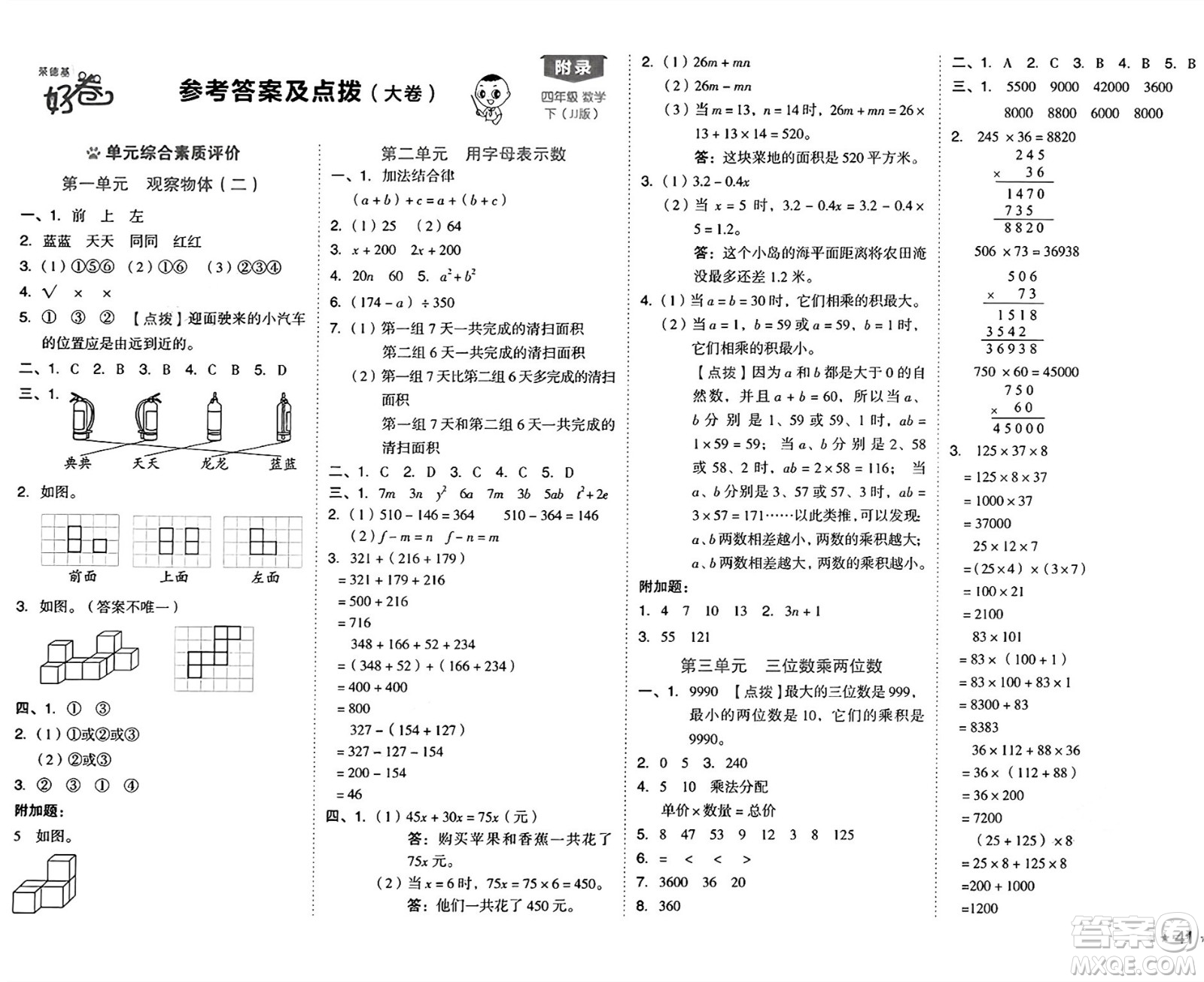 吉林教育出版社2025年春榮德基好卷四年級數(shù)學下冊冀教版答案