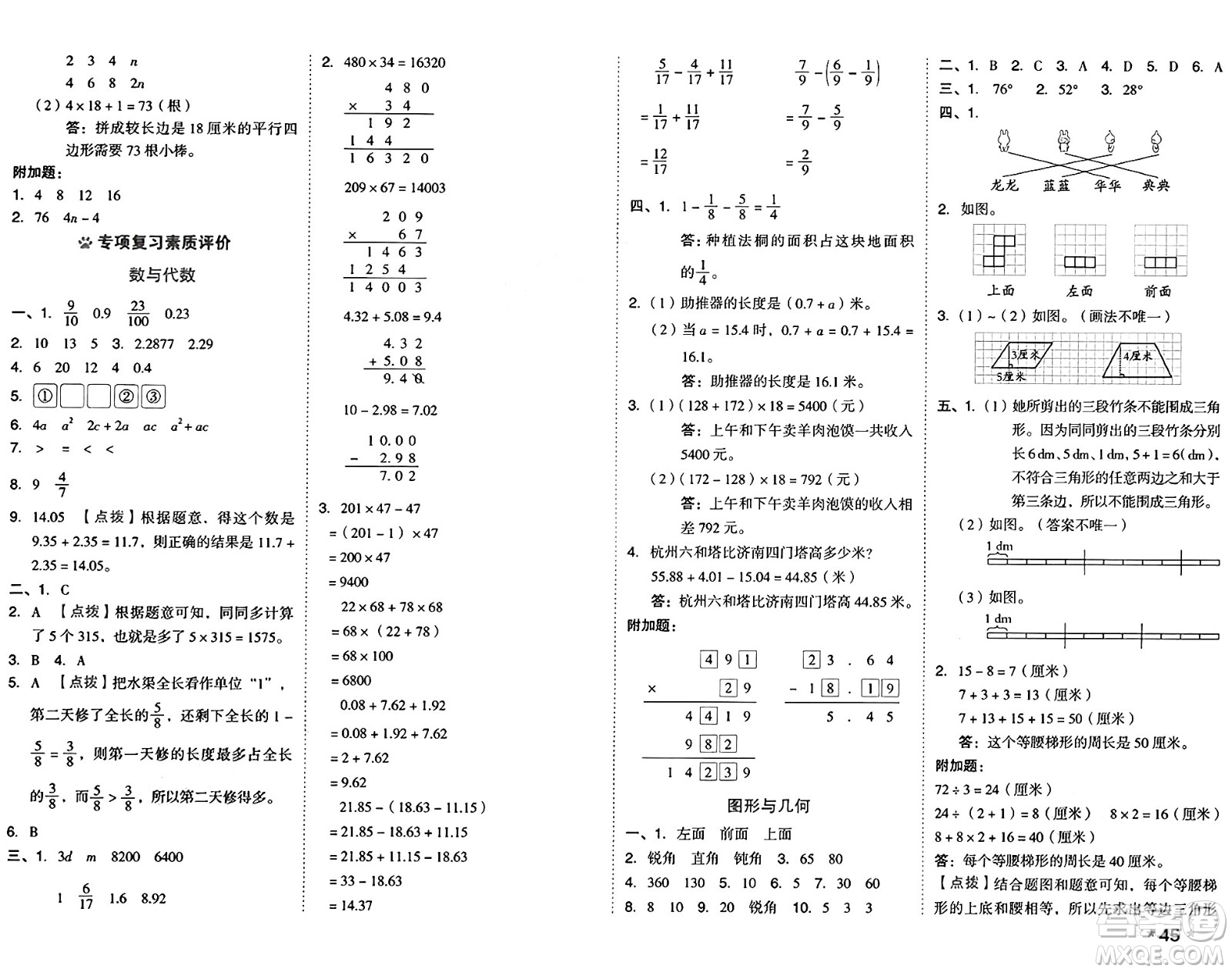 吉林教育出版社2025年春榮德基好卷四年級數(shù)學下冊冀教版答案