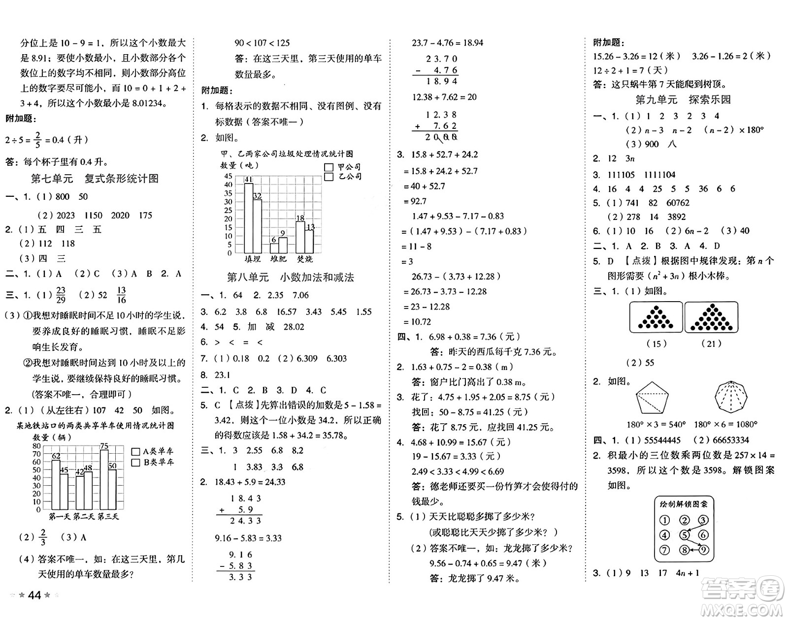 吉林教育出版社2025年春榮德基好卷四年級數(shù)學下冊冀教版答案