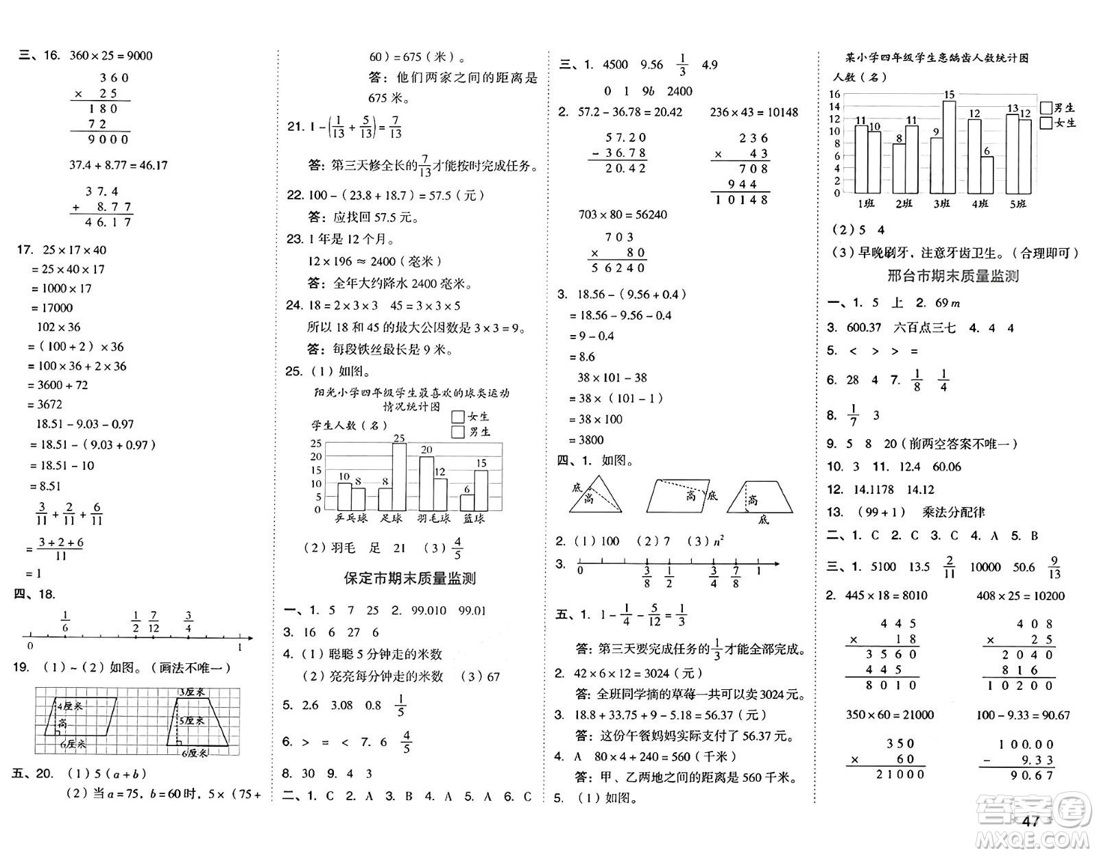 吉林教育出版社2025年春榮德基好卷四年級數(shù)學下冊冀教版答案