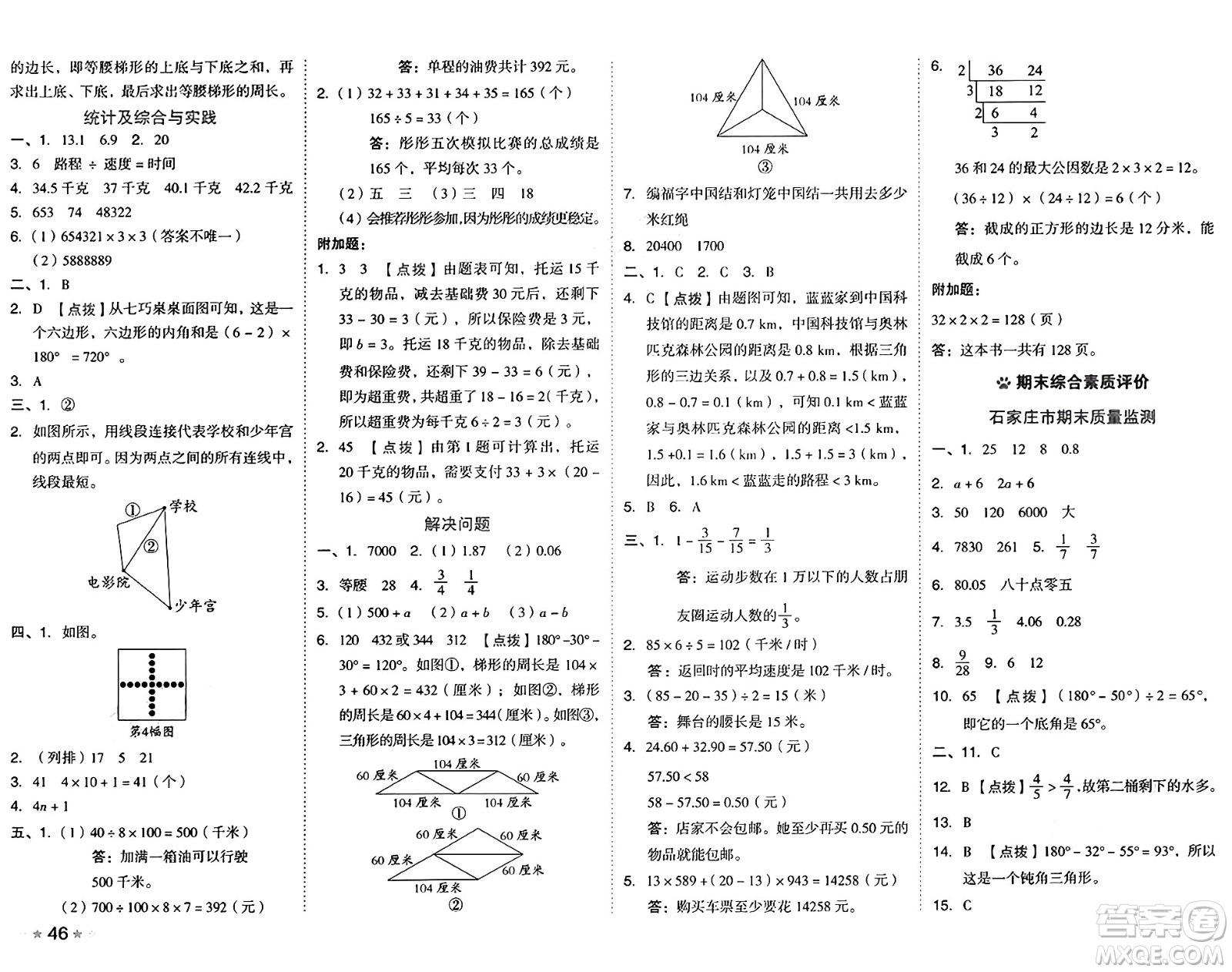 吉林教育出版社2025年春榮德基好卷四年級數(shù)學下冊冀教版答案