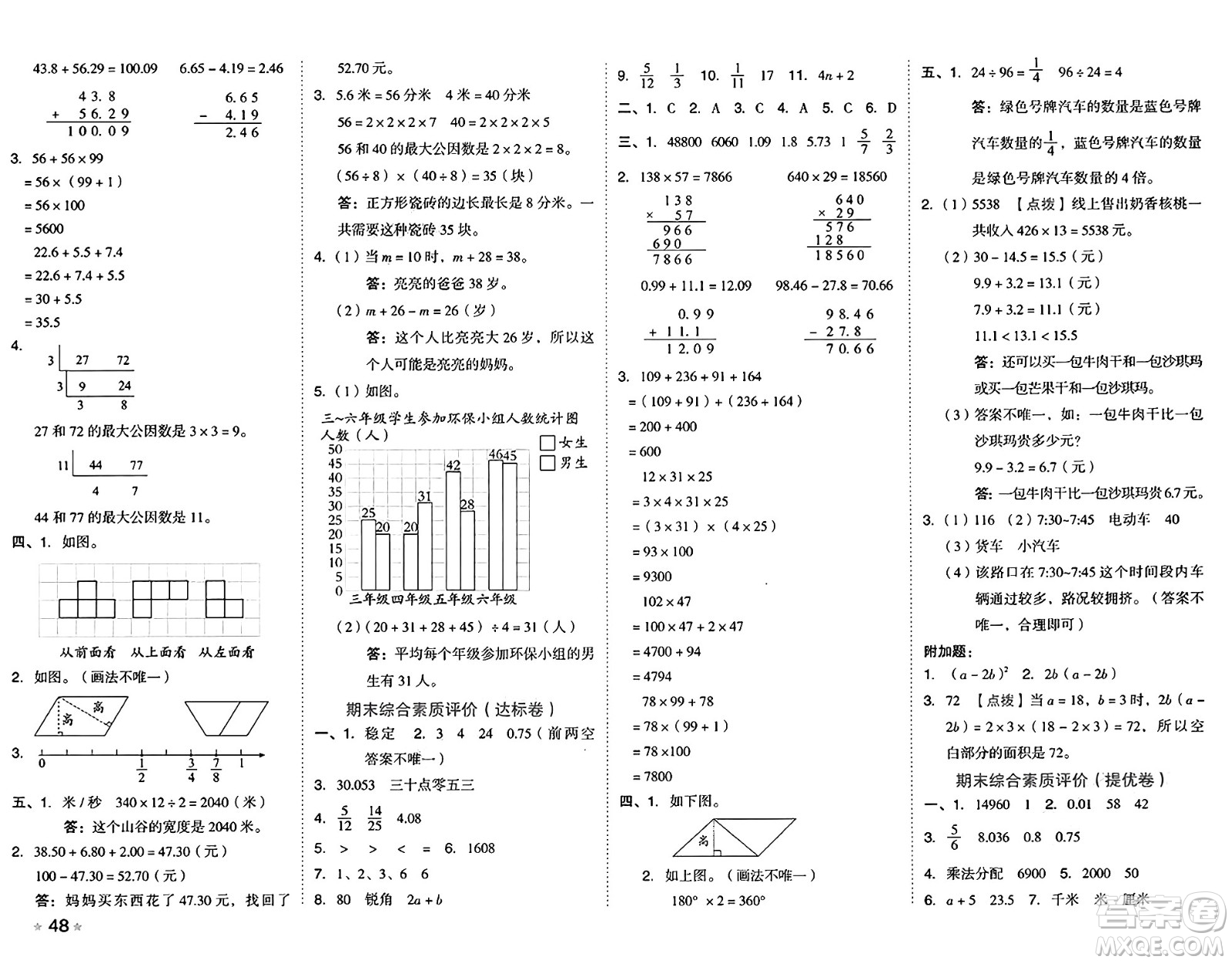 吉林教育出版社2025年春榮德基好卷四年級數(shù)學下冊冀教版答案