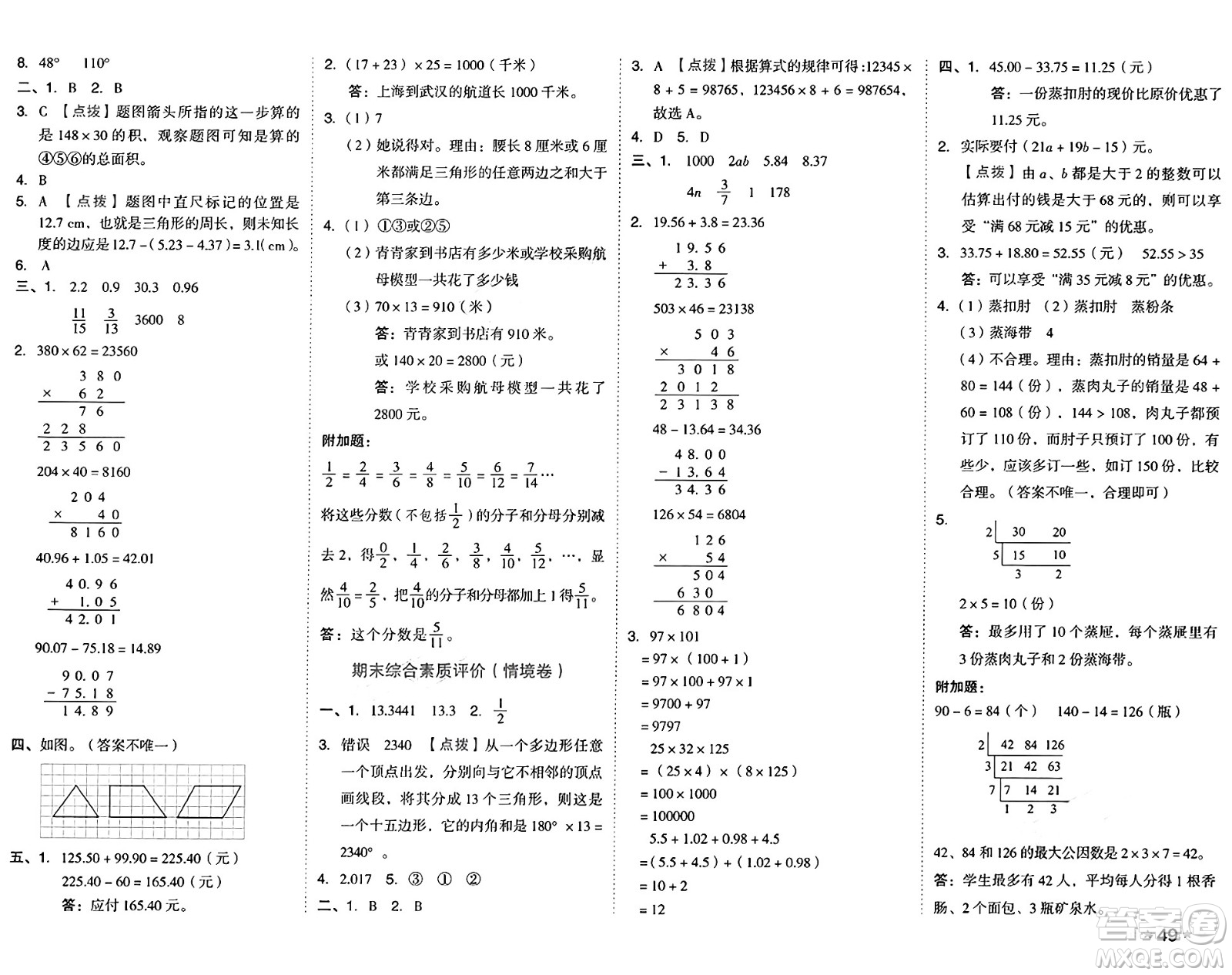 吉林教育出版社2025年春榮德基好卷四年級數(shù)學下冊冀教版答案