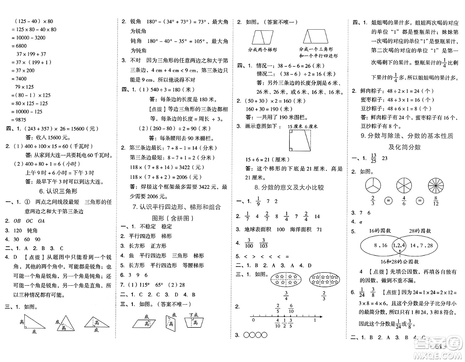 吉林教育出版社2025年春榮德基好卷四年級數(shù)學下冊冀教版答案