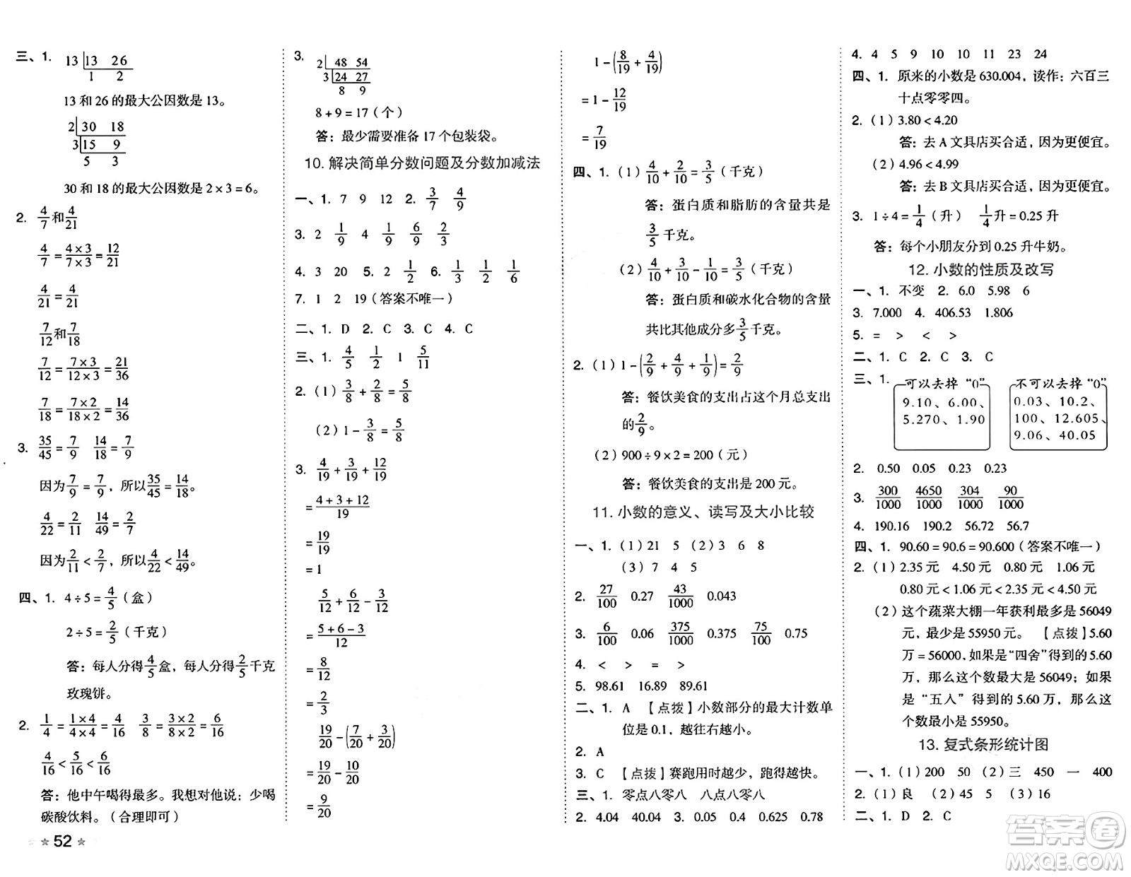 吉林教育出版社2025年春榮德基好卷四年級數(shù)學下冊冀教版答案