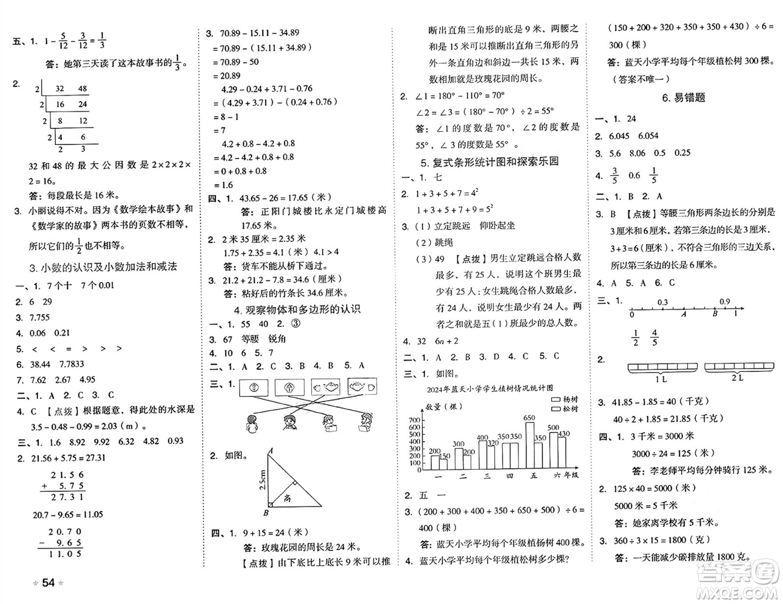 吉林教育出版社2025年春榮德基好卷四年級數(shù)學下冊冀教版答案
