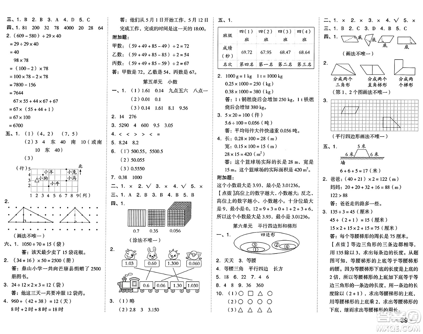 吉林教育出版社2025年春榮德基好卷四年級數(shù)學(xué)下冊西師版答案
