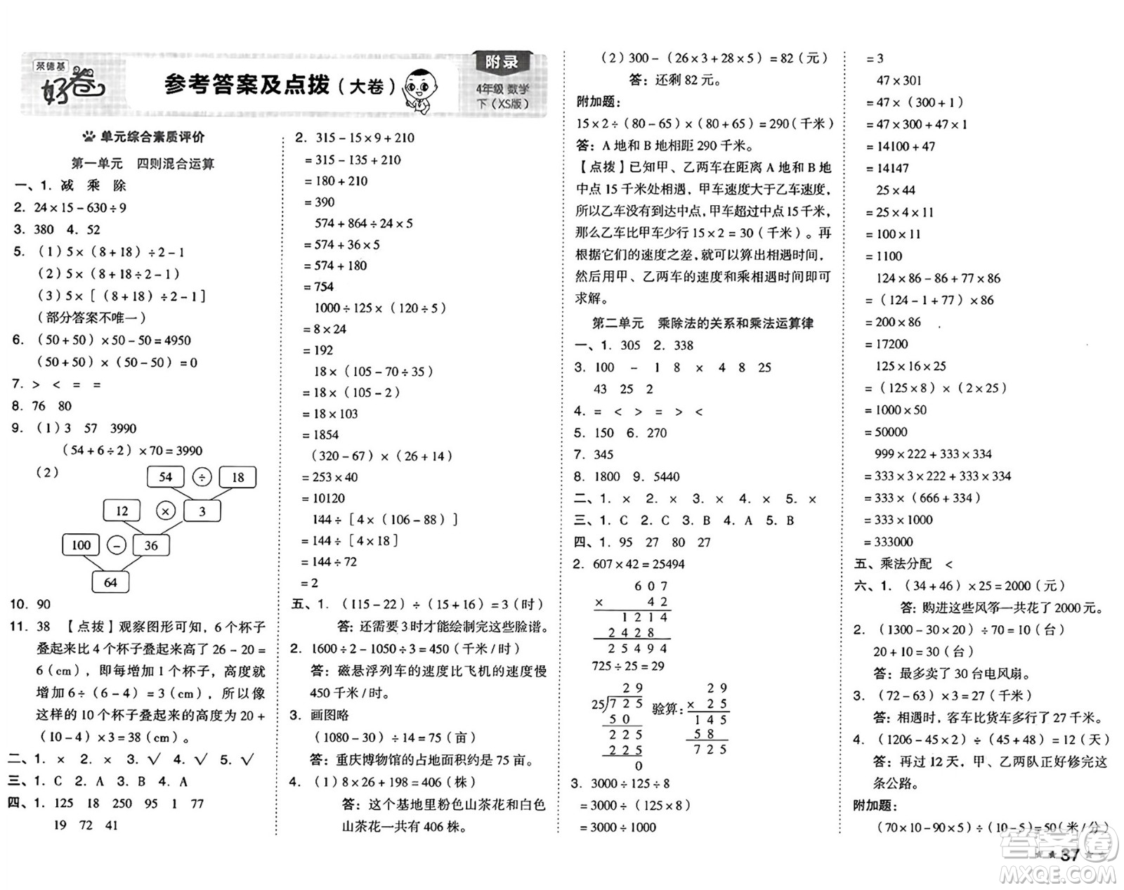 吉林教育出版社2025年春榮德基好卷四年級數(shù)學(xué)下冊西師版答案