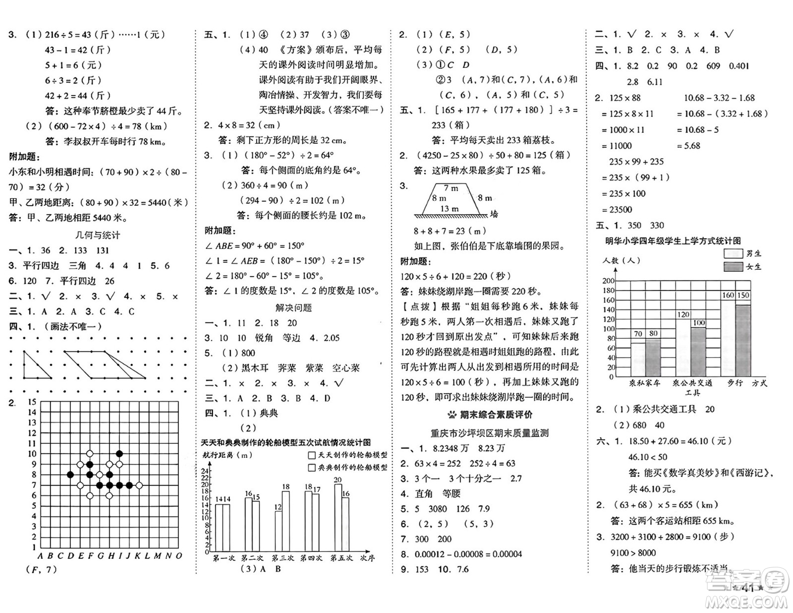 吉林教育出版社2025年春榮德基好卷四年級數(shù)學(xué)下冊西師版答案