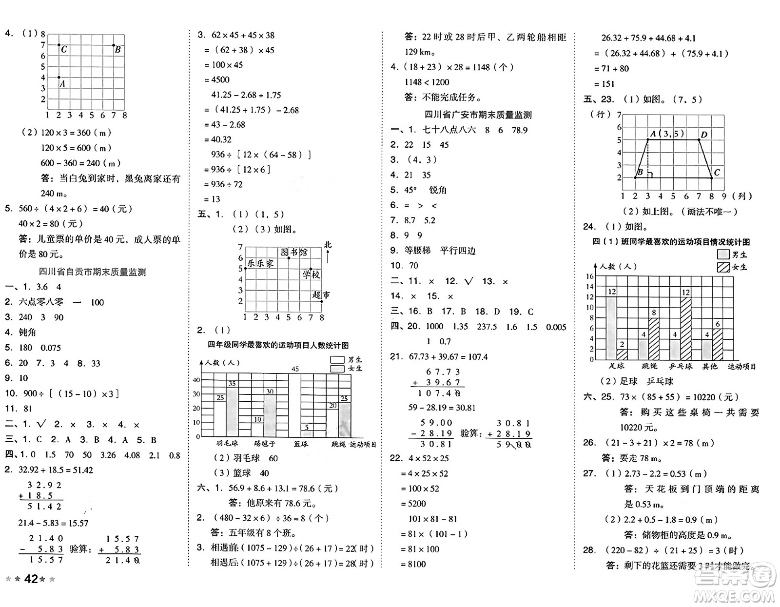 吉林教育出版社2025年春榮德基好卷四年級數(shù)學(xué)下冊西師版答案