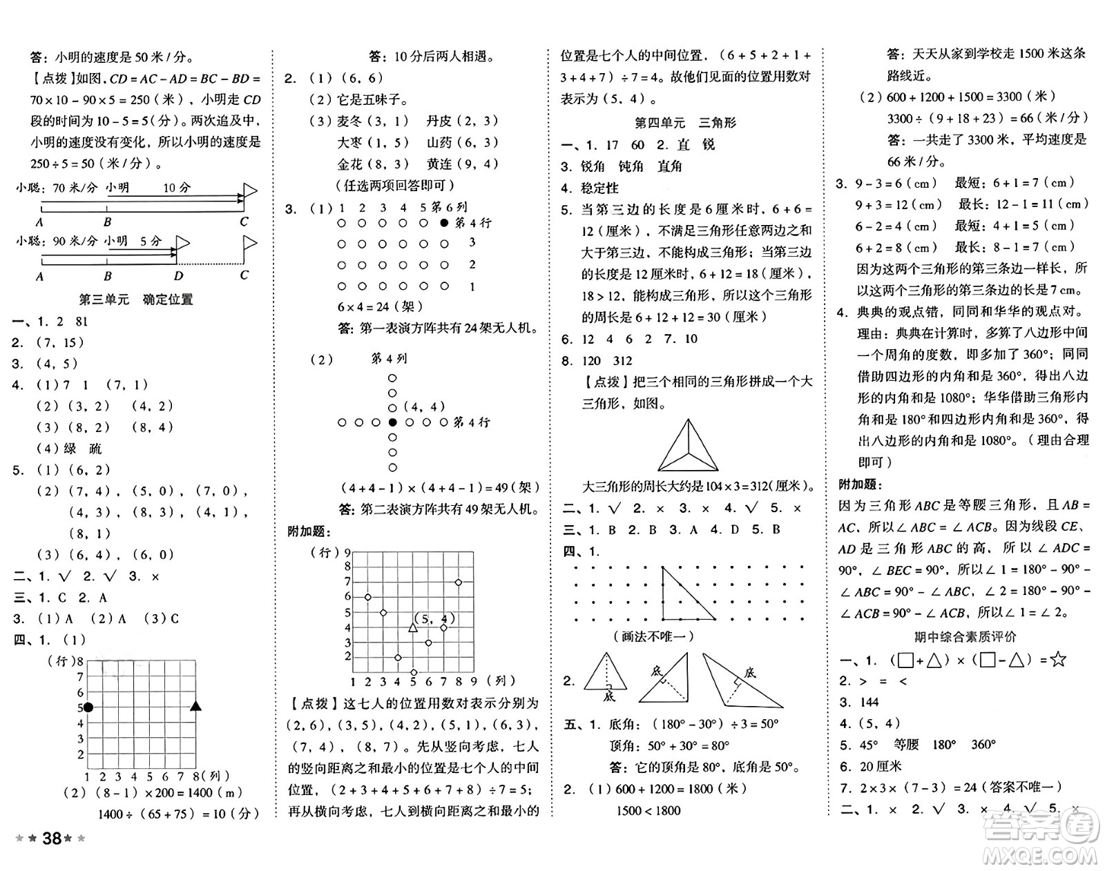 吉林教育出版社2025年春榮德基好卷四年級數(shù)學(xué)下冊西師版答案