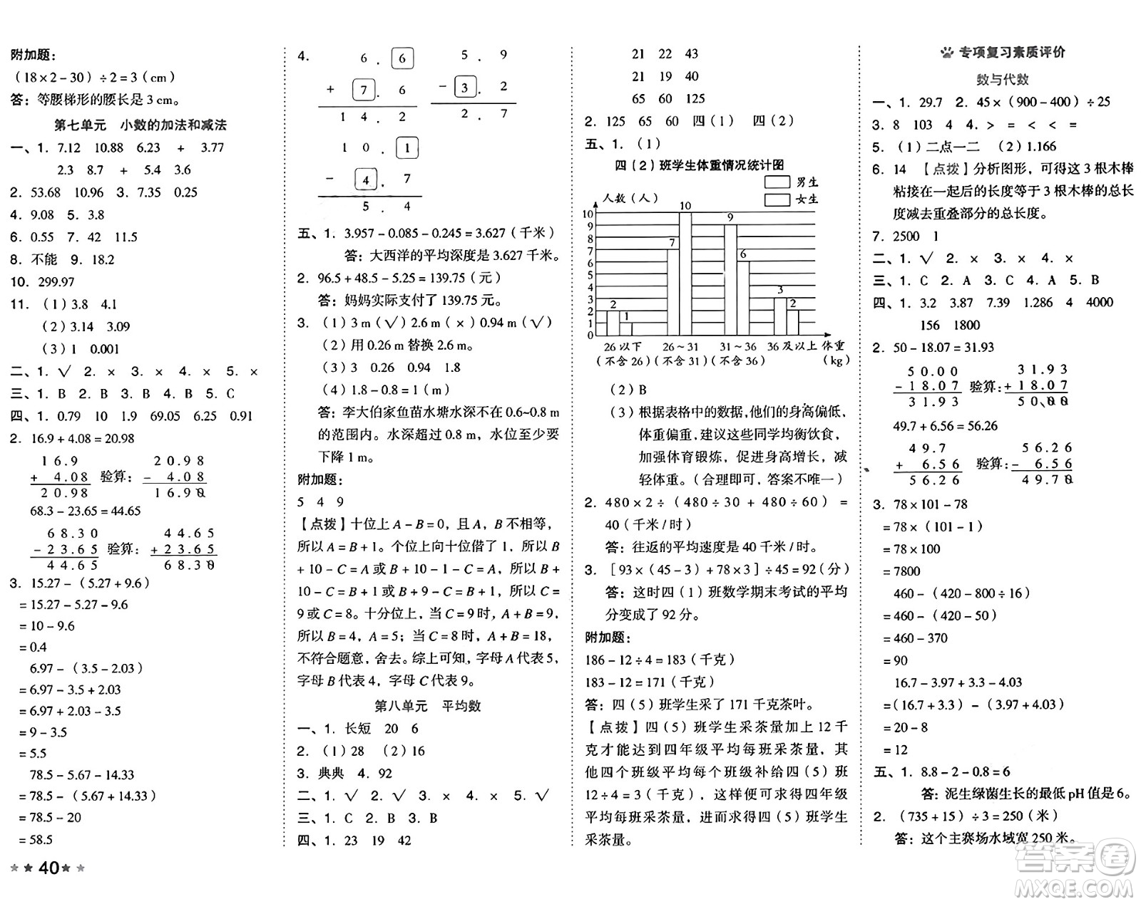 吉林教育出版社2025年春榮德基好卷四年級數(shù)學(xué)下冊西師版答案
