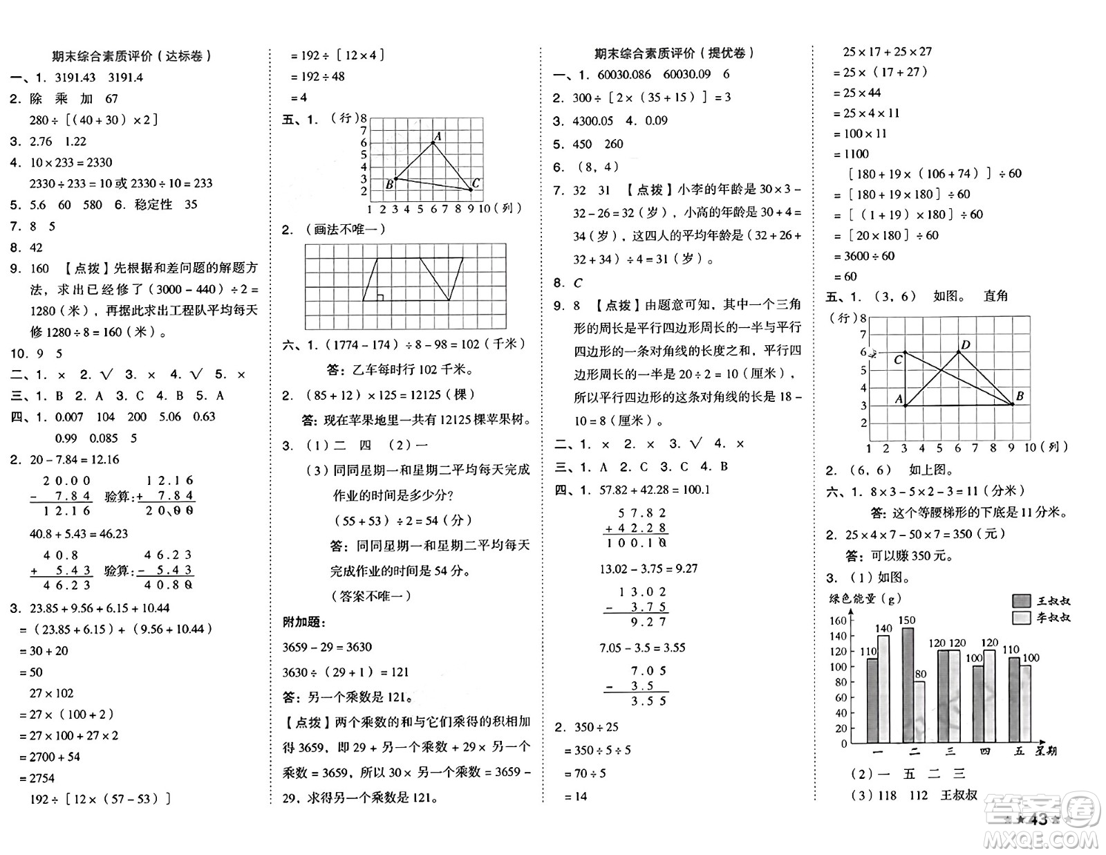 吉林教育出版社2025年春榮德基好卷四年級數(shù)學(xué)下冊西師版答案