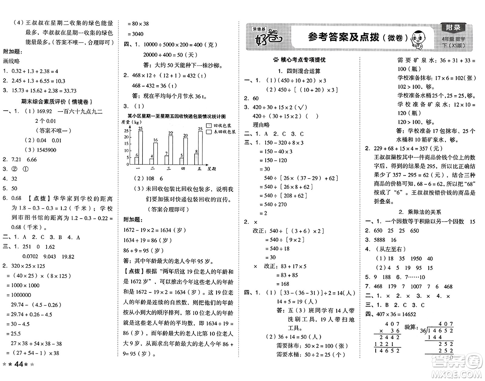 吉林教育出版社2025年春榮德基好卷四年級數(shù)學(xué)下冊西師版答案