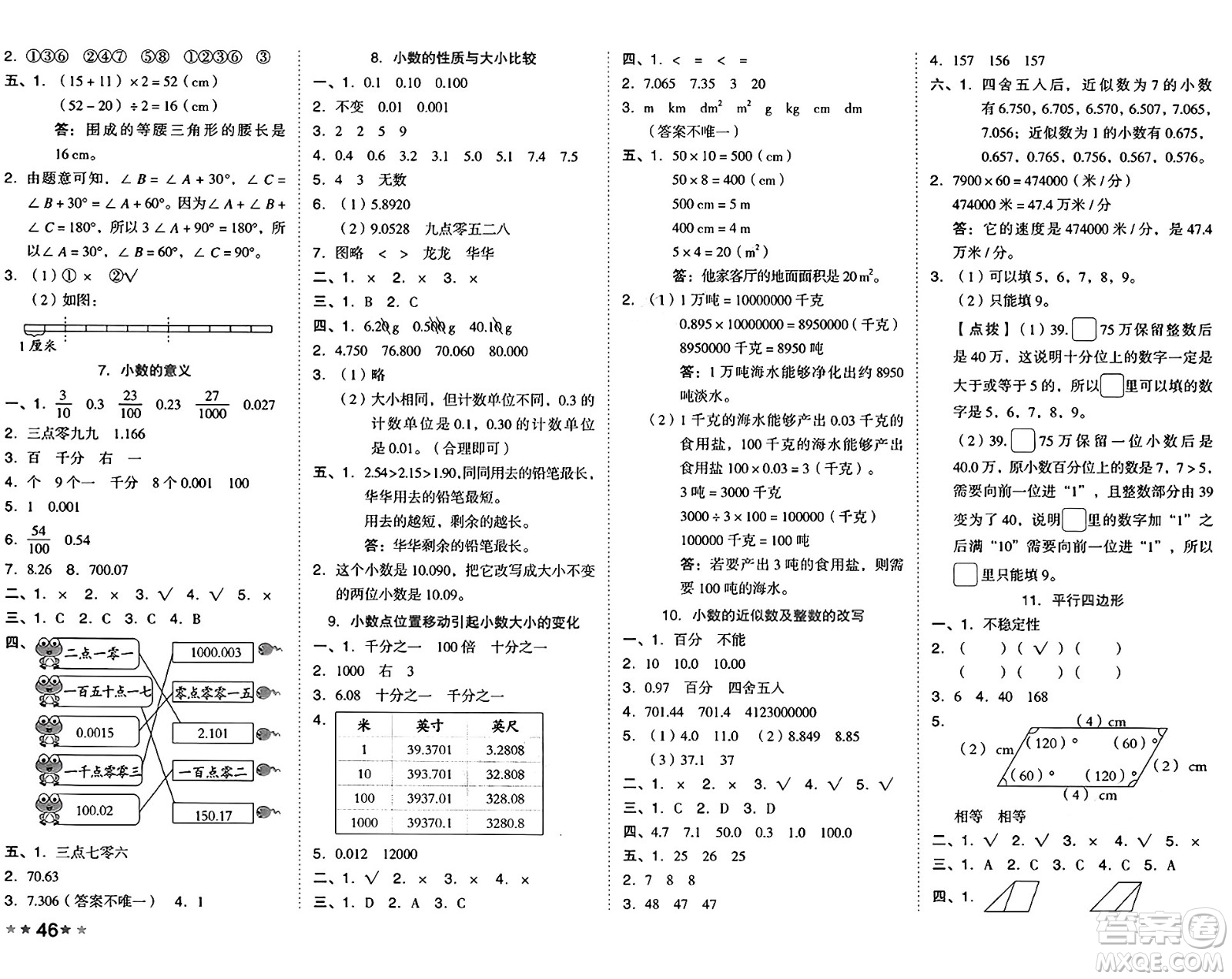 吉林教育出版社2025年春榮德基好卷四年級數(shù)學(xué)下冊西師版答案