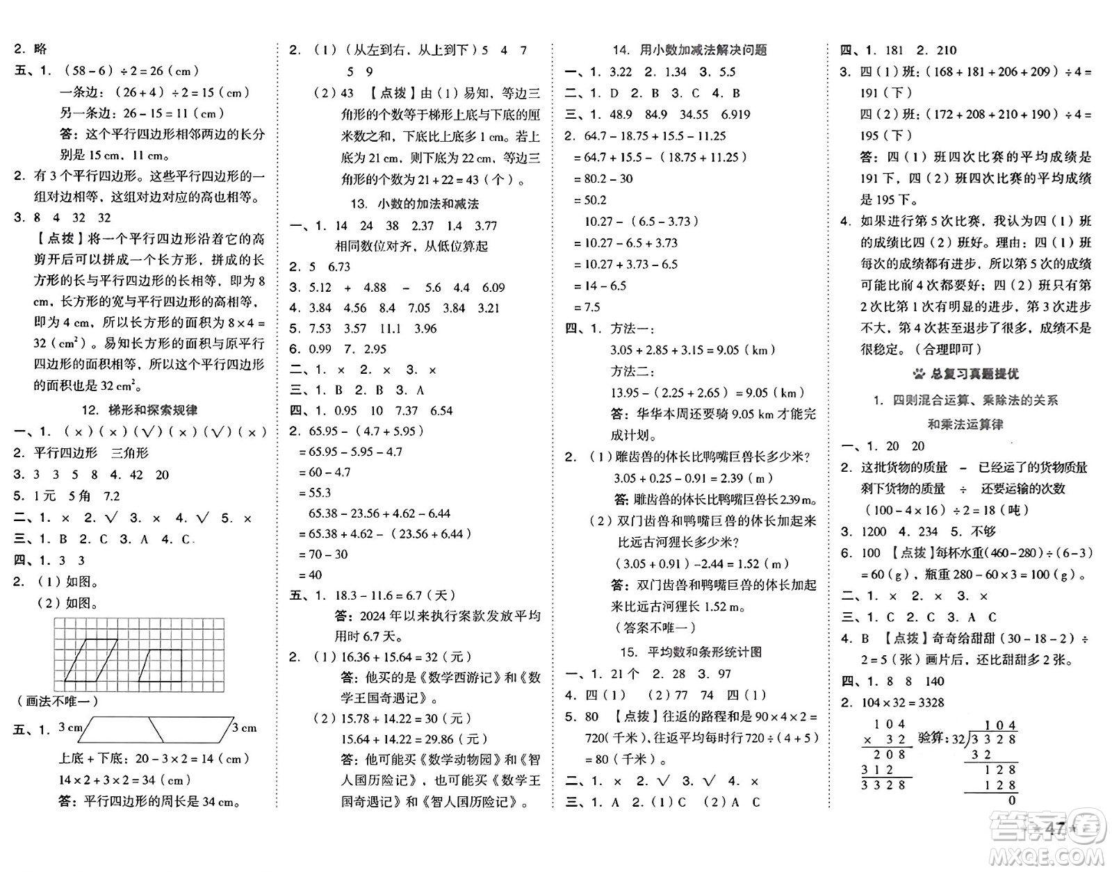 吉林教育出版社2025年春榮德基好卷四年級數(shù)學(xué)下冊西師版答案