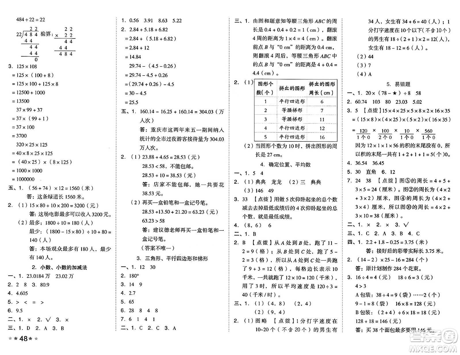 吉林教育出版社2025年春榮德基好卷四年級數(shù)學(xué)下冊西師版答案