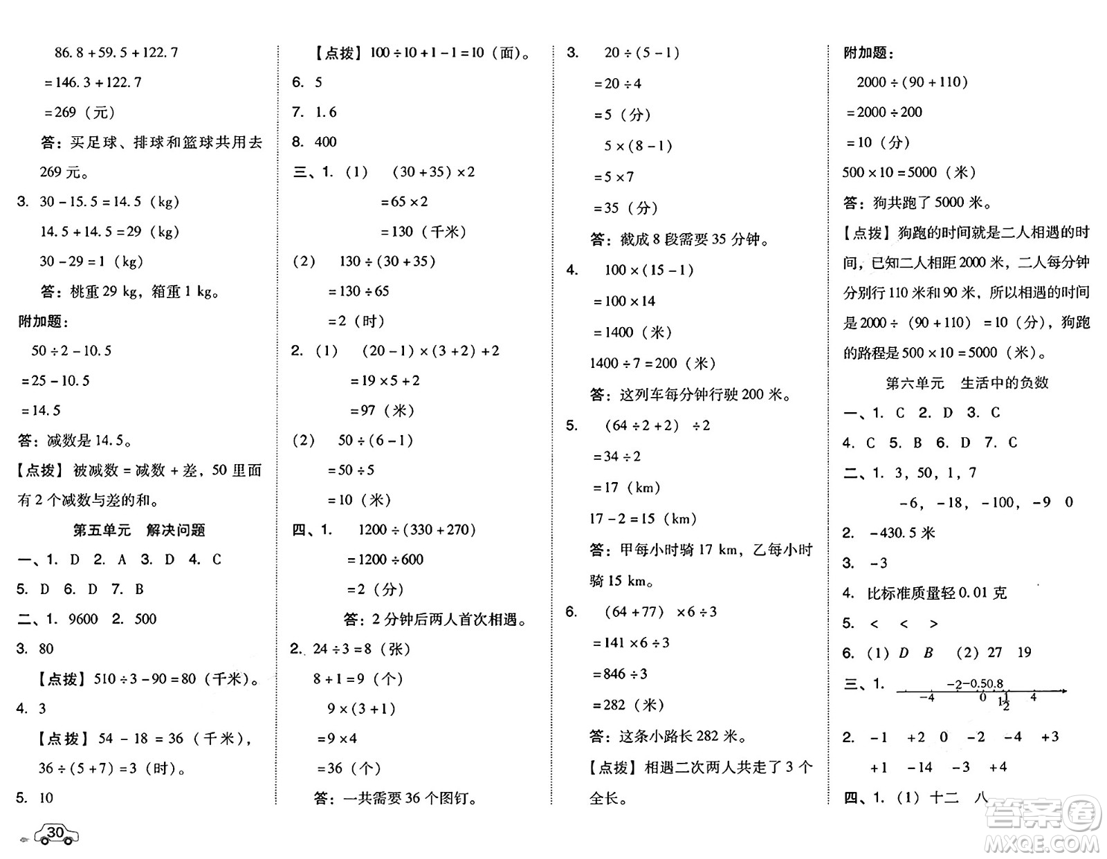 吉林教育出版社2025年春榮德基好卷四年級(jí)數(shù)學(xué)下冊(cè)北京版答案