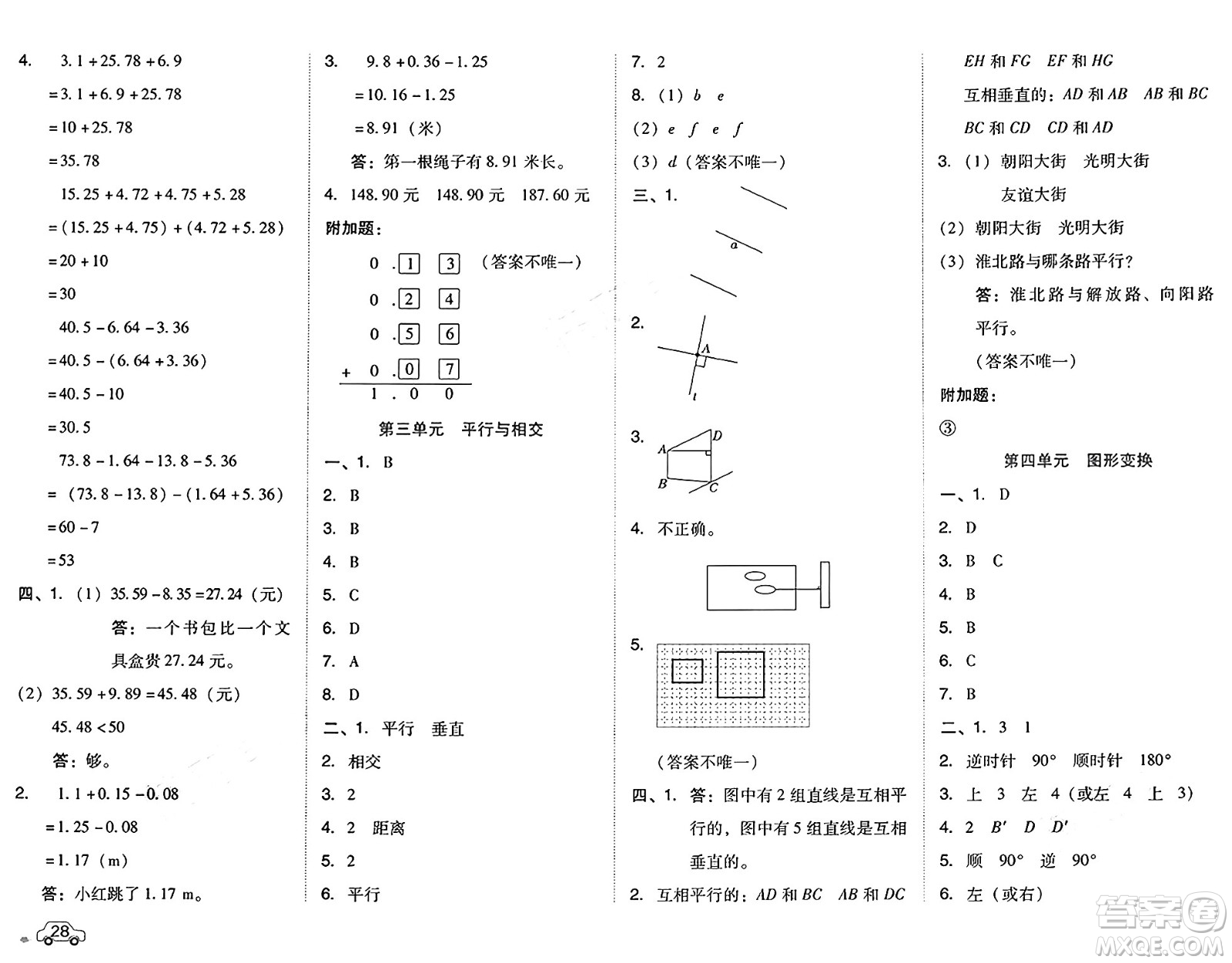 吉林教育出版社2025年春榮德基好卷四年級(jí)數(shù)學(xué)下冊(cè)北京版答案