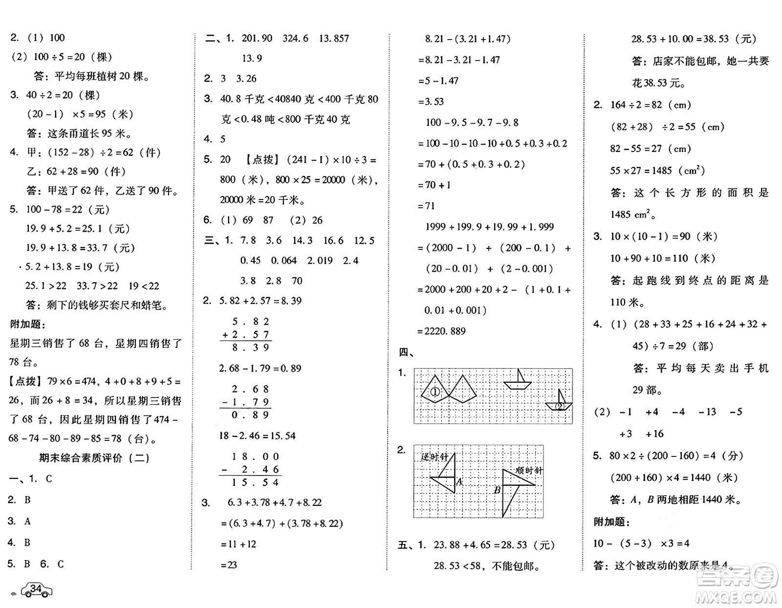 吉林教育出版社2025年春榮德基好卷四年級(jí)數(shù)學(xué)下冊(cè)北京版答案