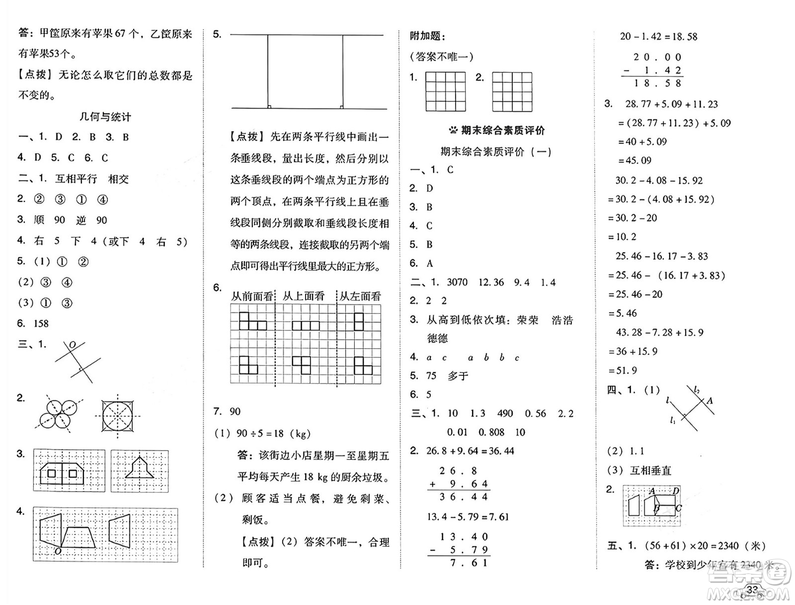 吉林教育出版社2025年春榮德基好卷四年級(jí)數(shù)學(xué)下冊(cè)北京版答案