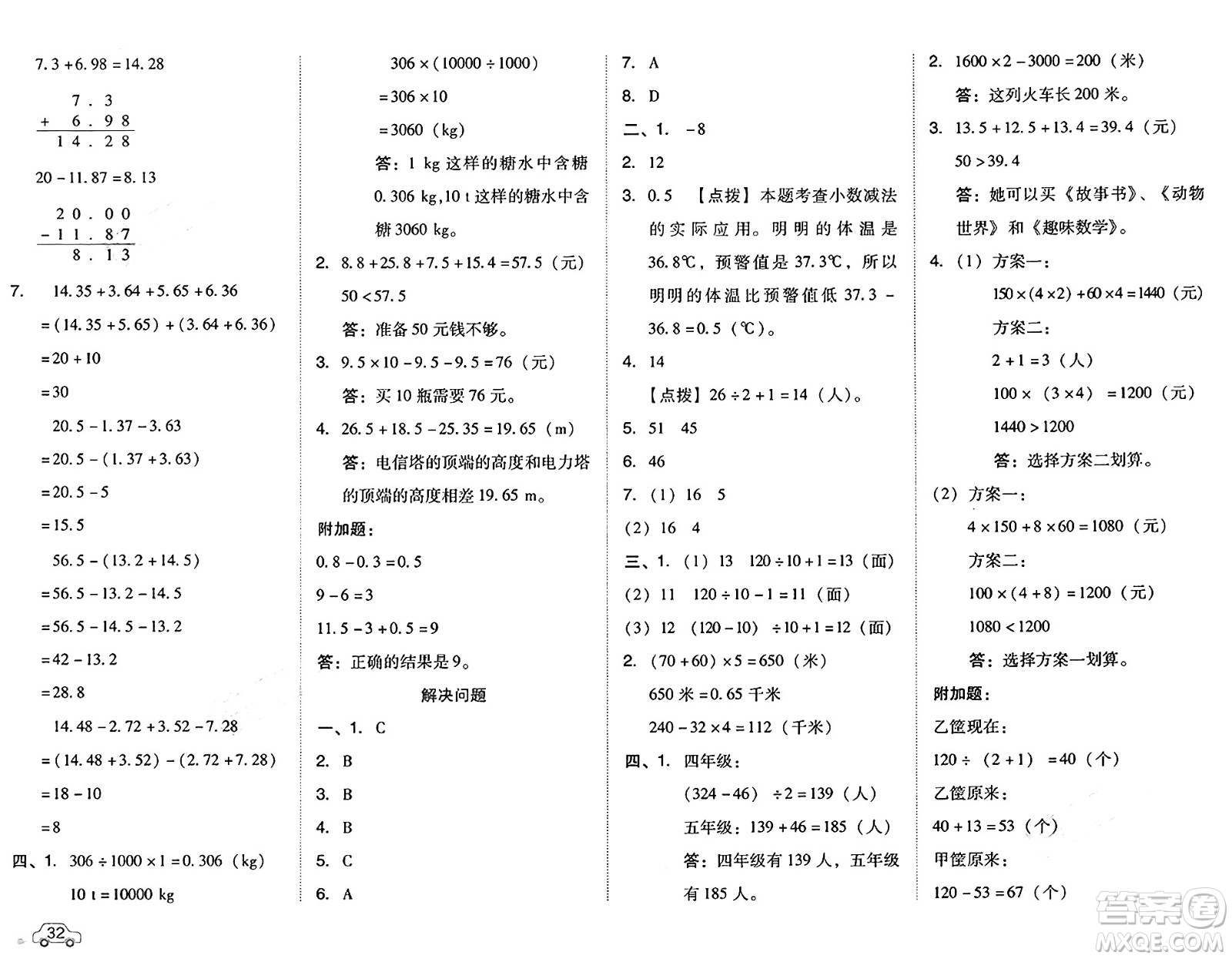吉林教育出版社2025年春榮德基好卷四年級(jí)數(shù)學(xué)下冊(cè)北京版答案