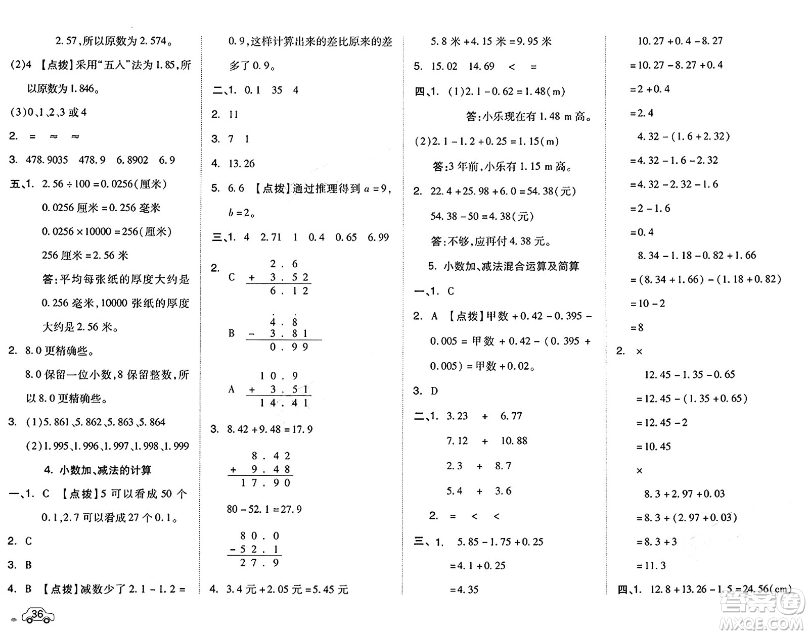 吉林教育出版社2025年春榮德基好卷四年級(jí)數(shù)學(xué)下冊(cè)北京版答案