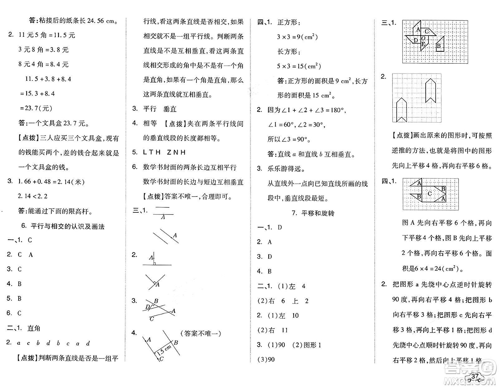 吉林教育出版社2025年春榮德基好卷四年級(jí)數(shù)學(xué)下冊(cè)北京版答案