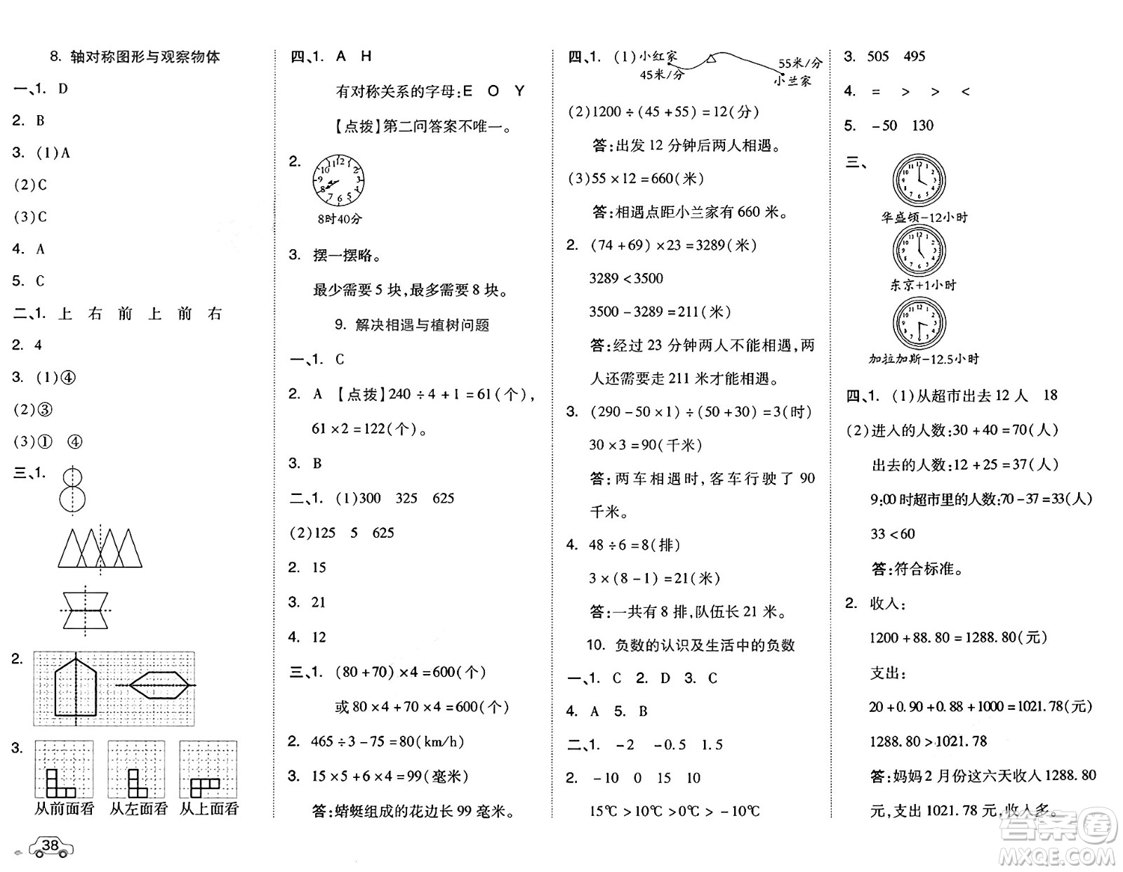 吉林教育出版社2025年春榮德基好卷四年級(jí)數(shù)學(xué)下冊(cè)北京版答案