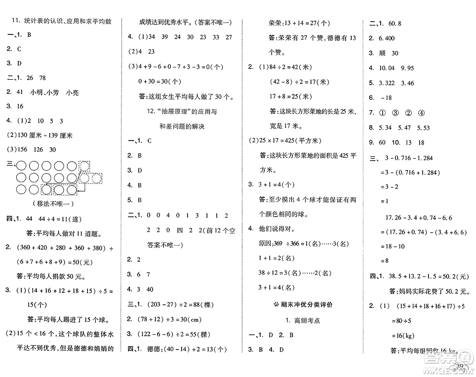 吉林教育出版社2025年春榮德基好卷四年級(jí)數(shù)學(xué)下冊(cè)北京版答案